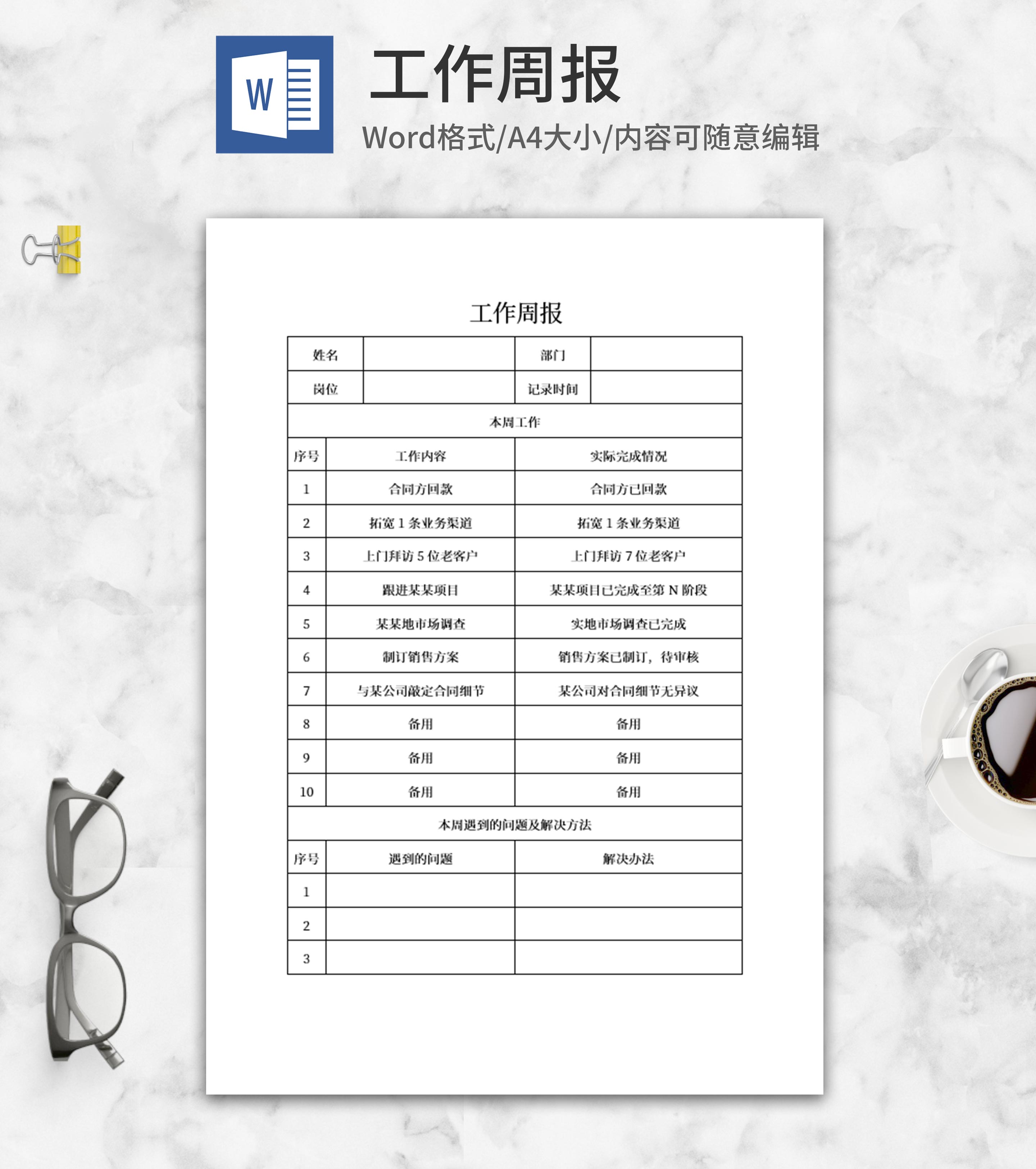 工作周报word模板