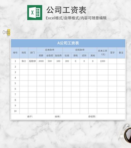 蓝色公司员工工资表Excel模板