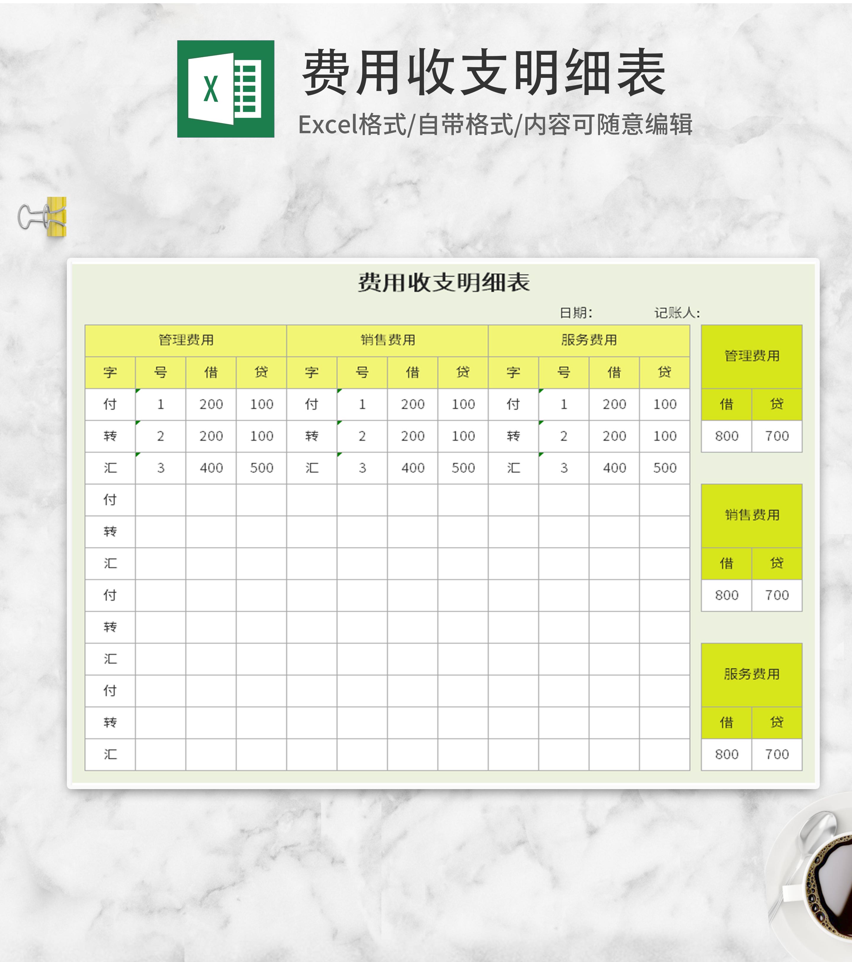 黄色费用收支明细表Excel模板