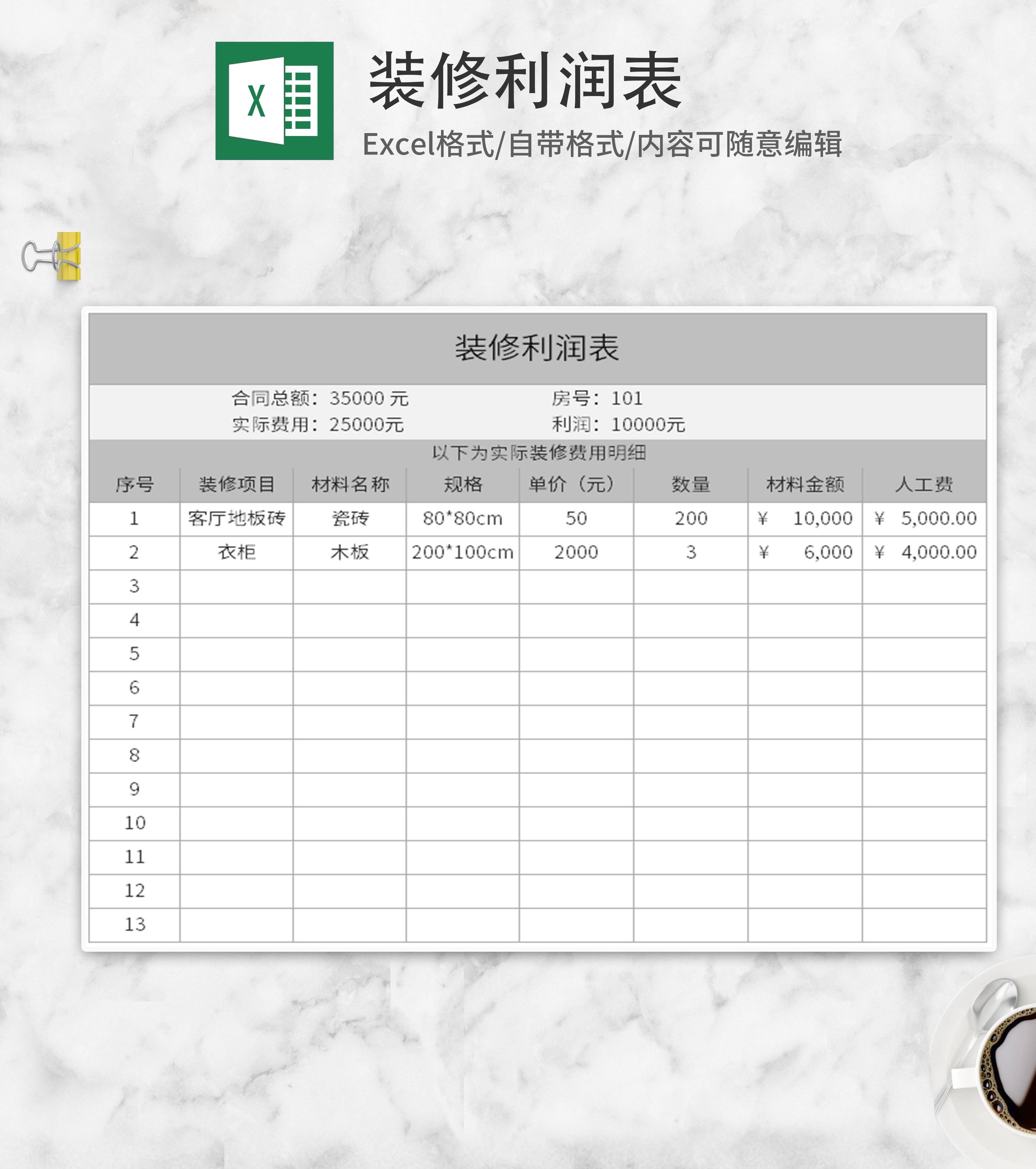灰色装修利润表Excel模板