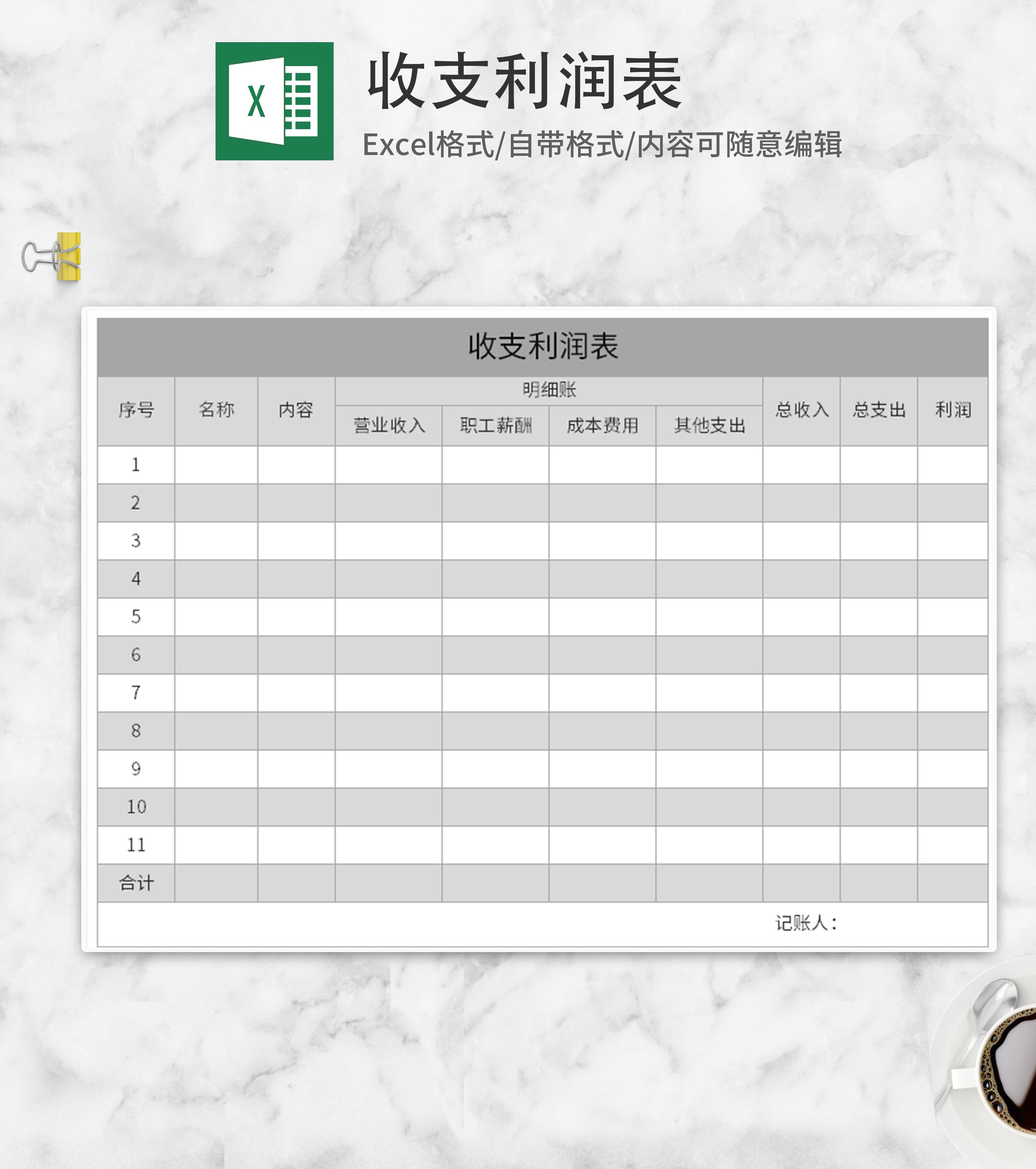 灰色收支利润表Excel模板