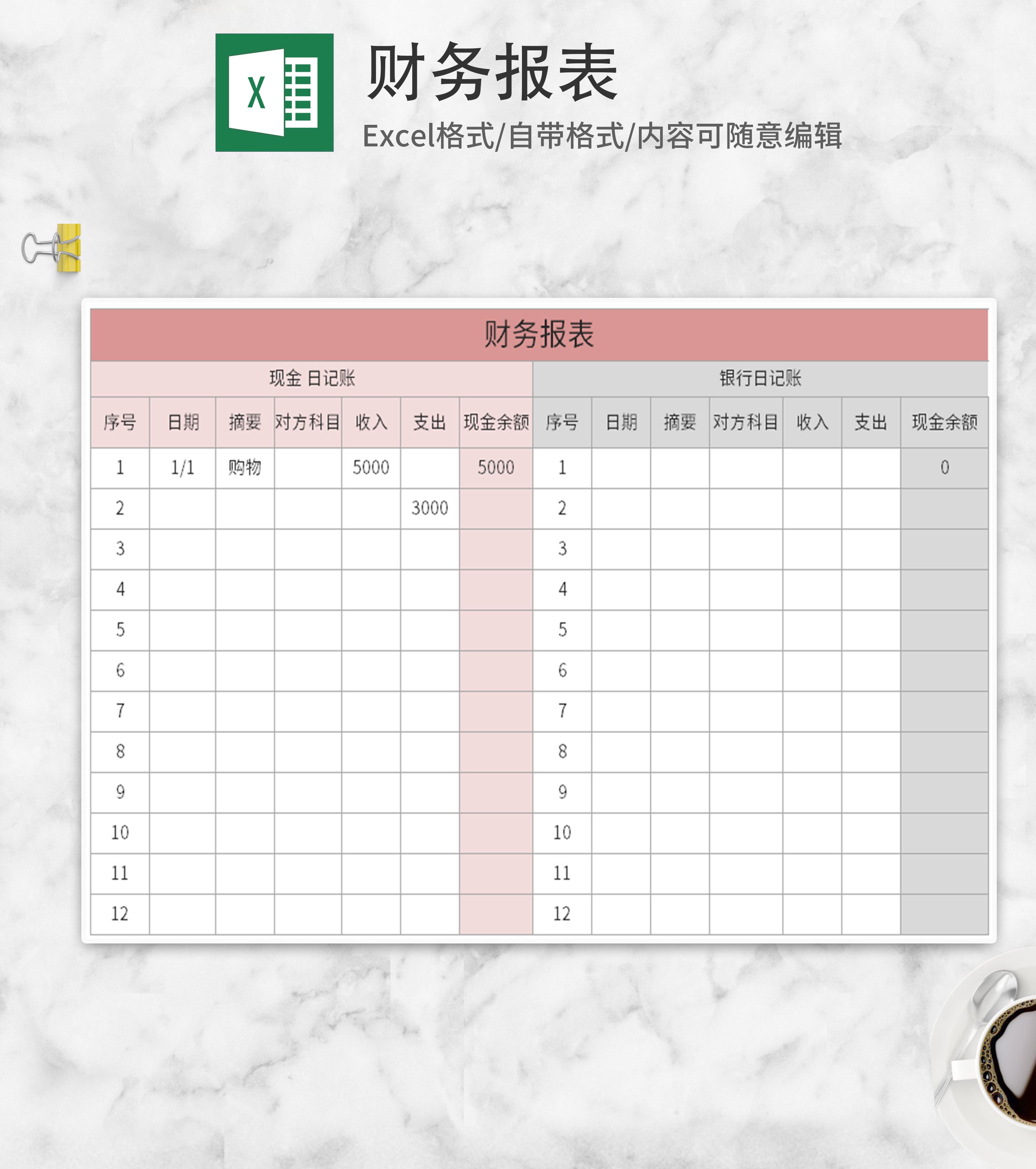 粉色财务报表Excel模板