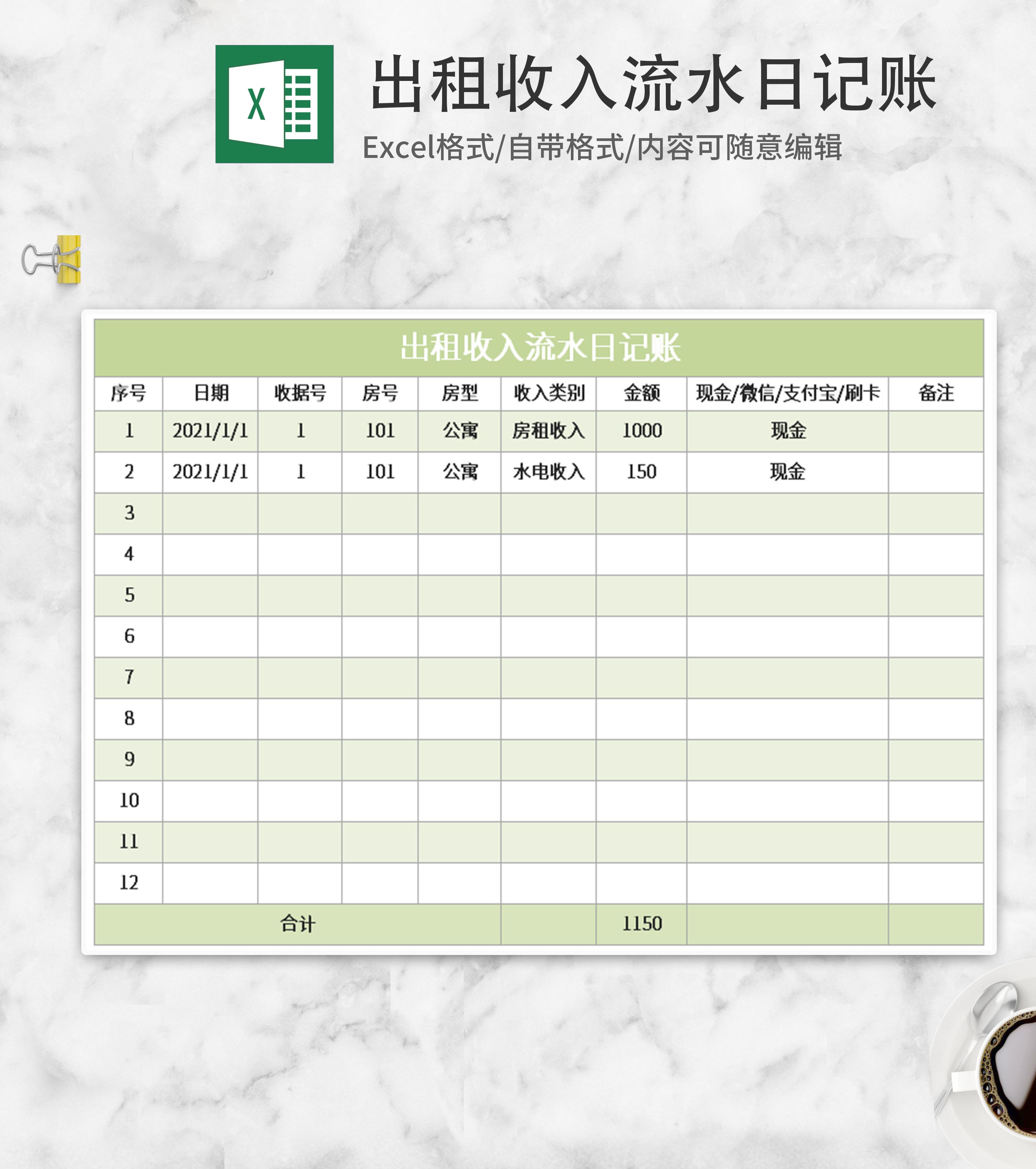 绿色出租收入流水日记账Excel模板