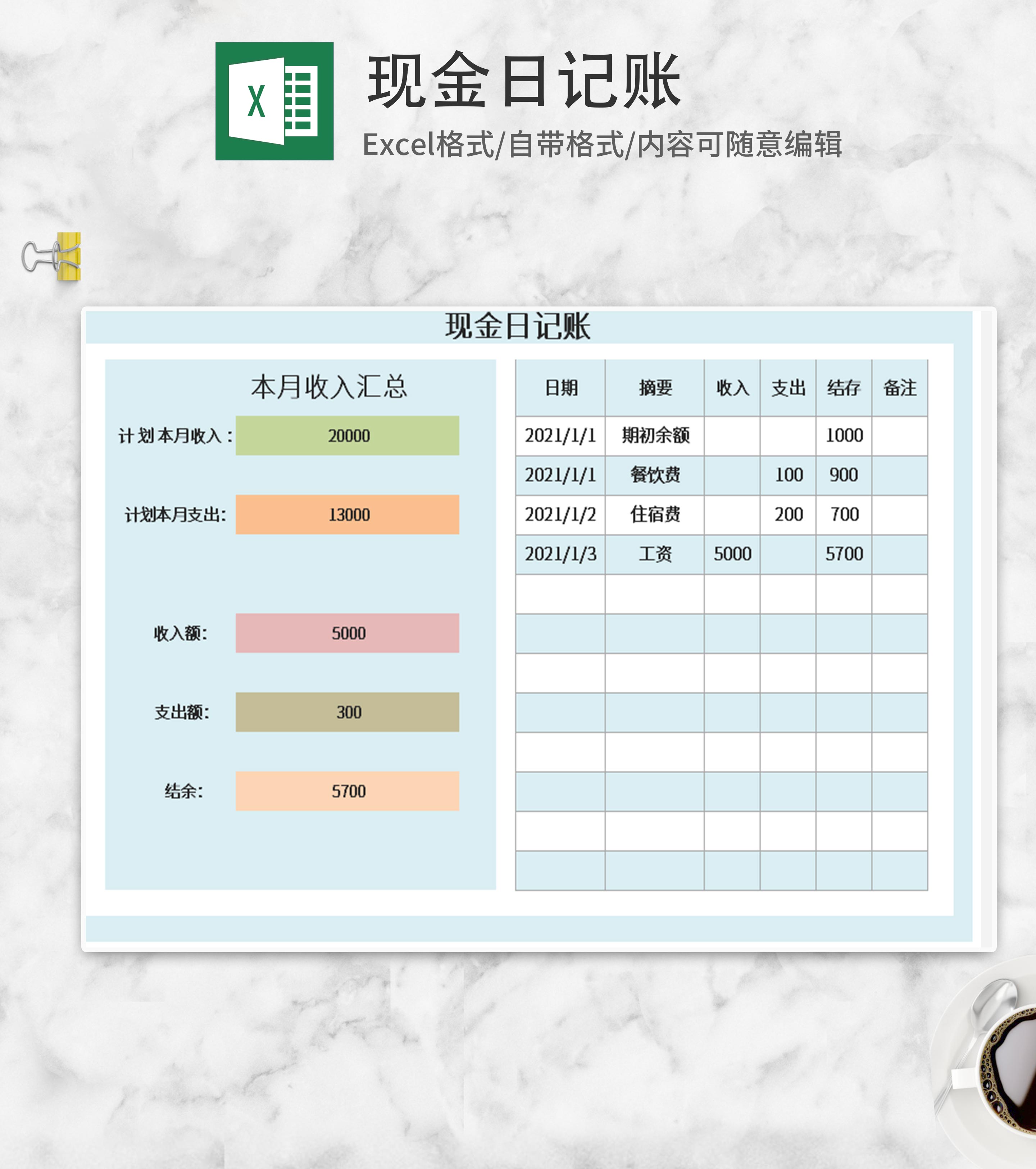 蓝色现金日记账Excel模板