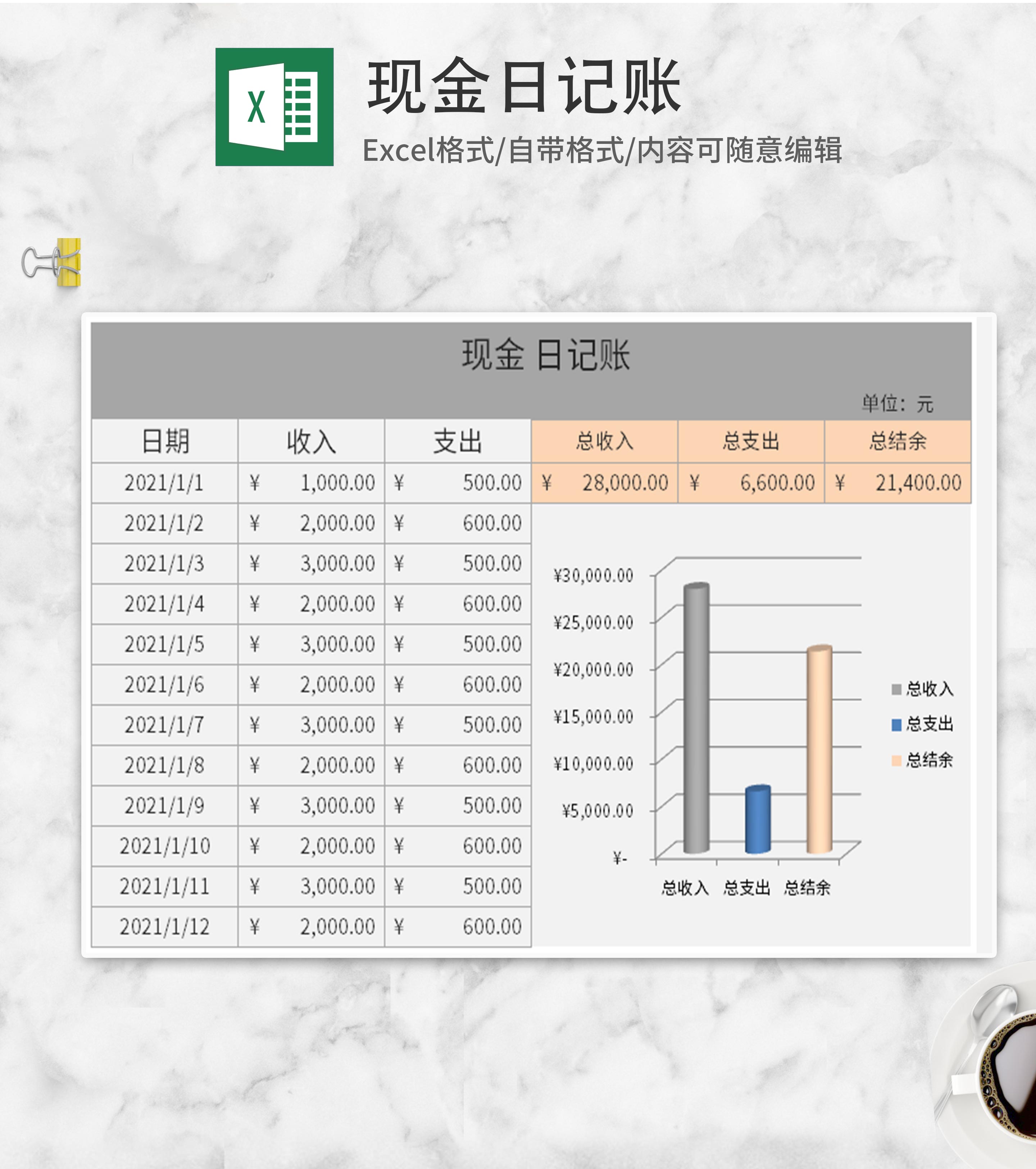灰色现金日记账Excel模板