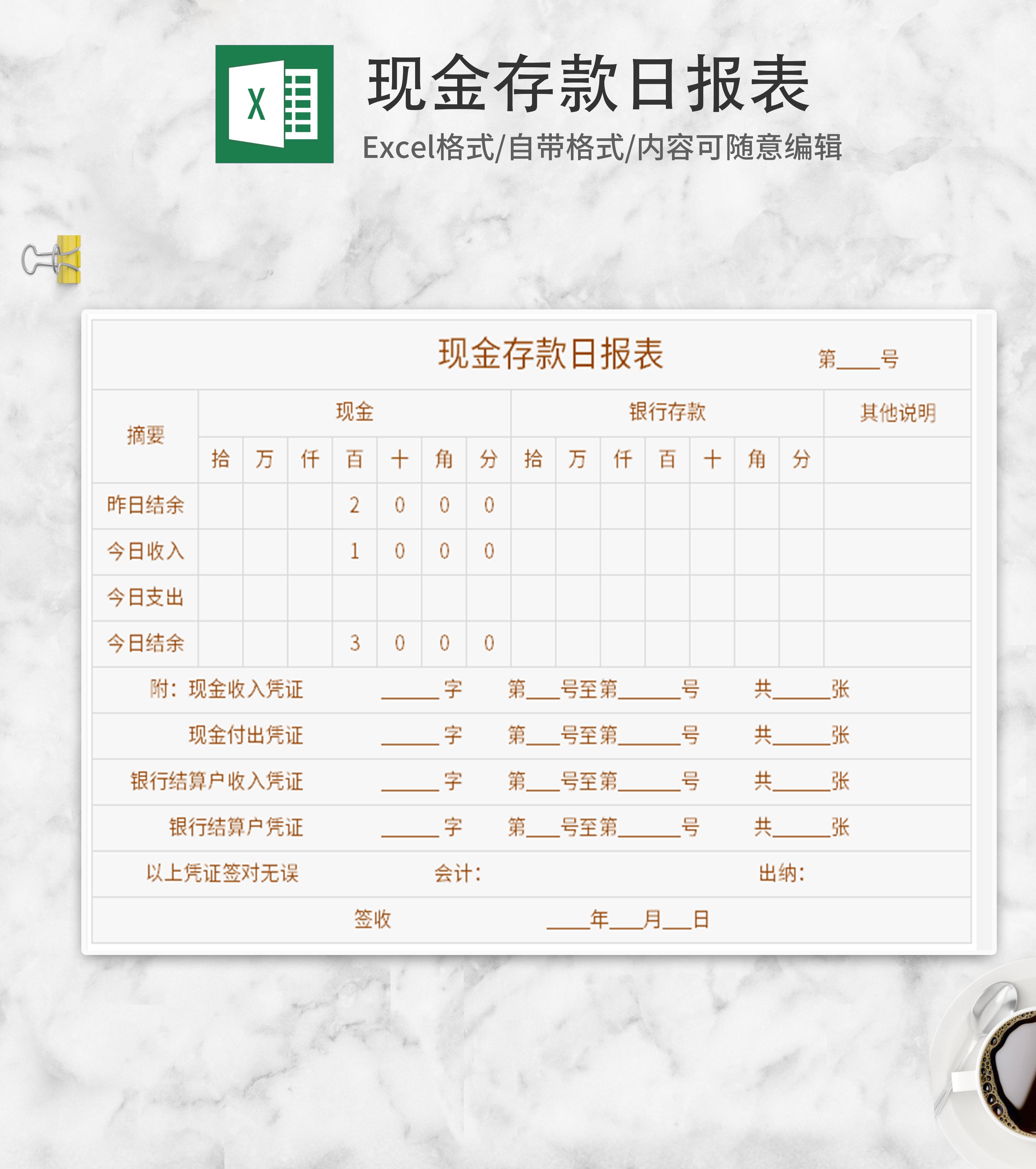 现金存款日报表Excel模板