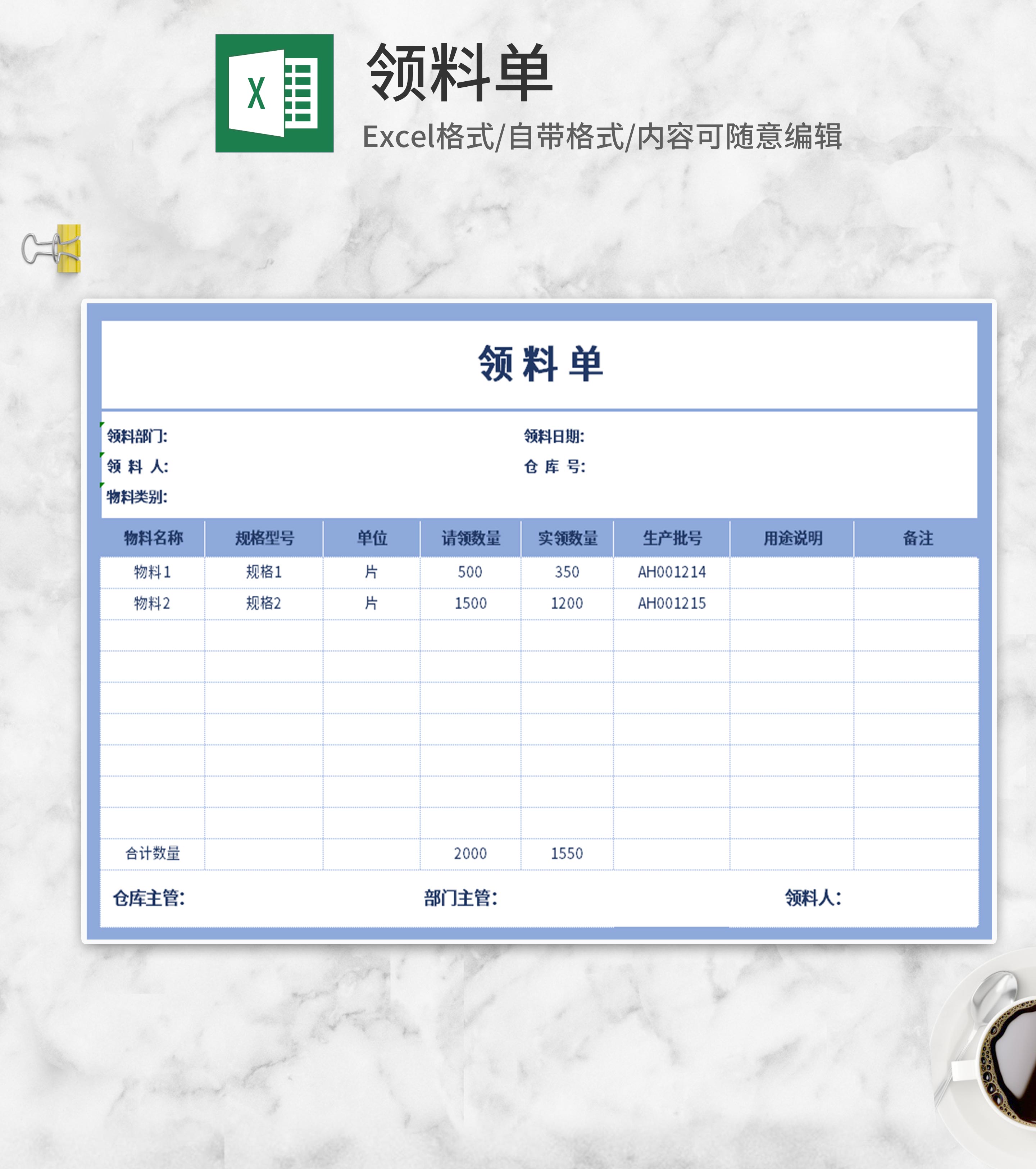 蓝色领料单Excel模板