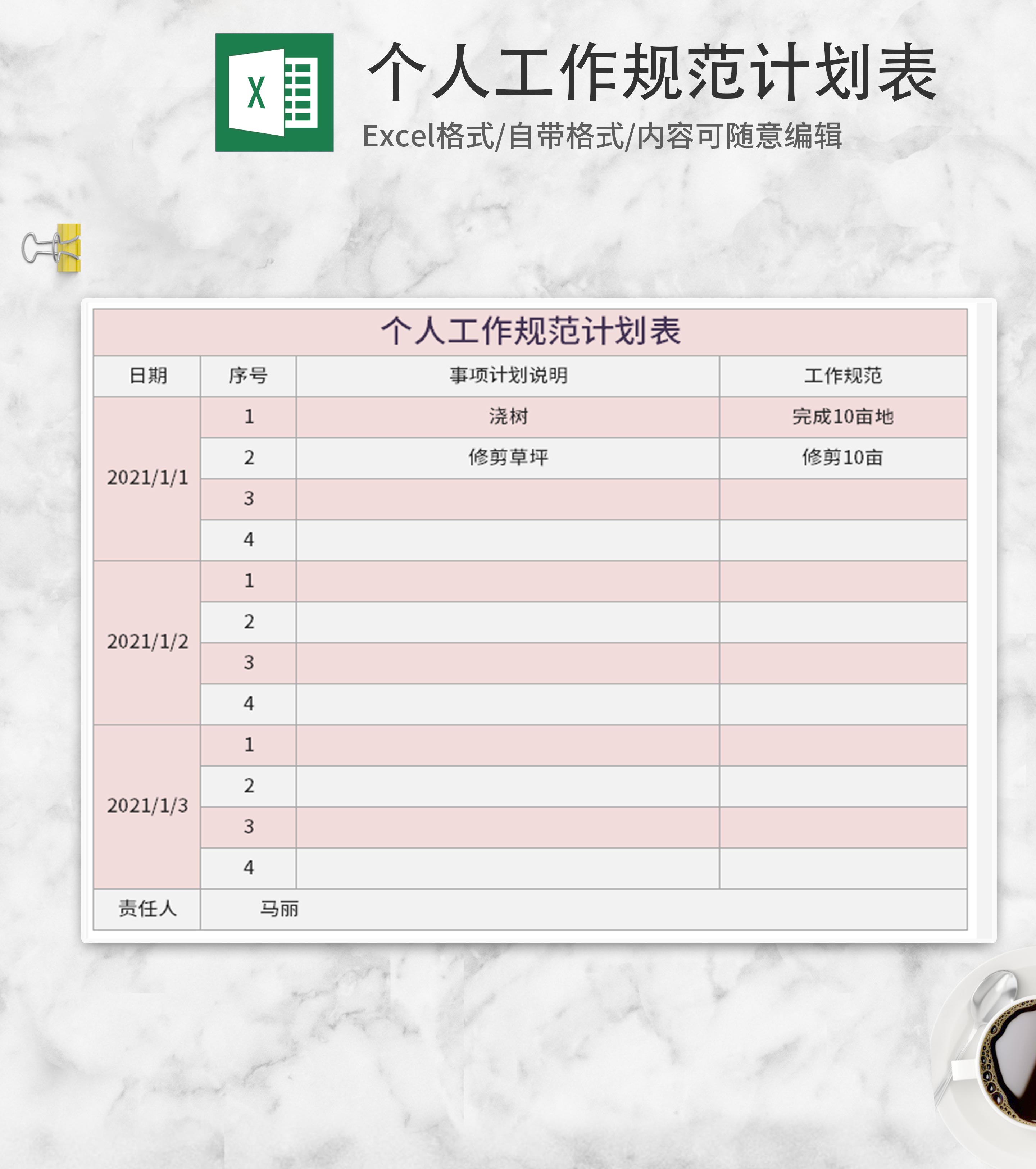 粉色个人工作规范计划表Excel模板