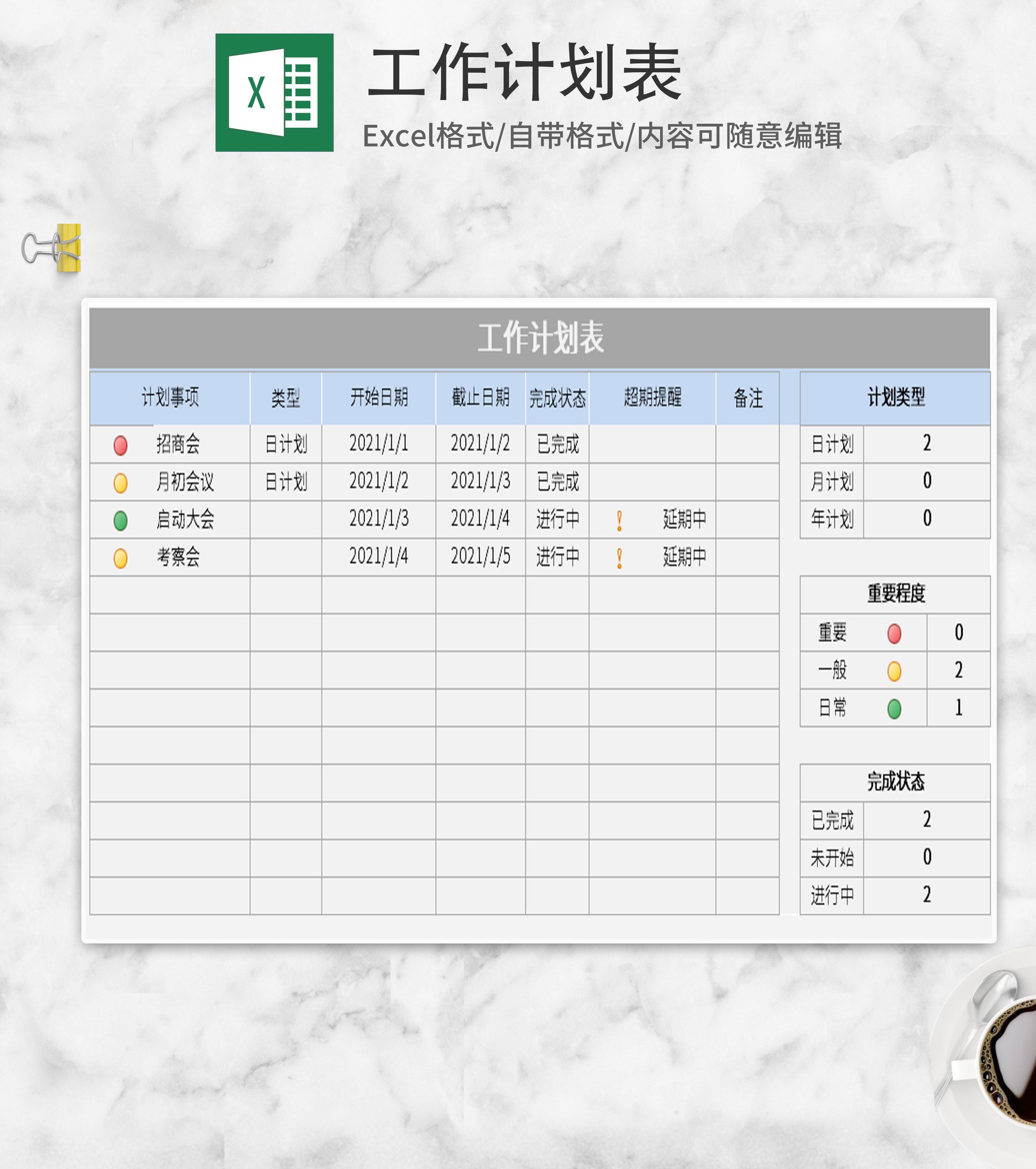 灰色工作计划表Excel模板