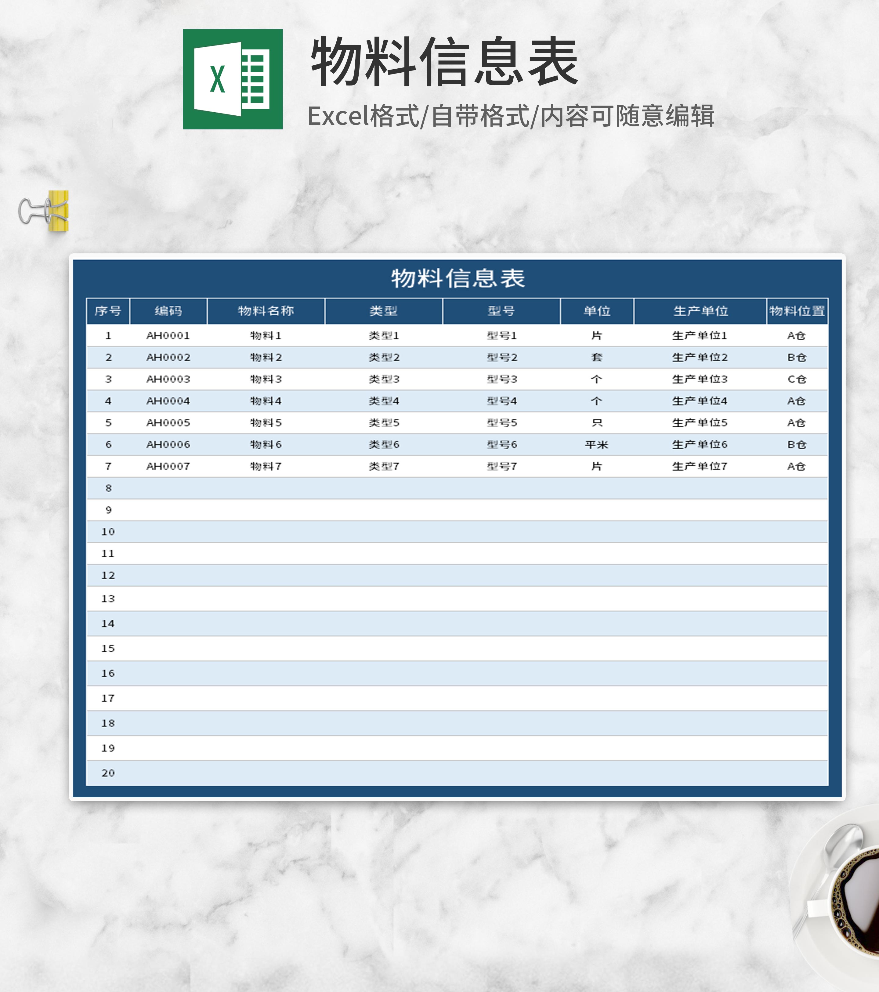 蓝色物料报价信息表Excel模板