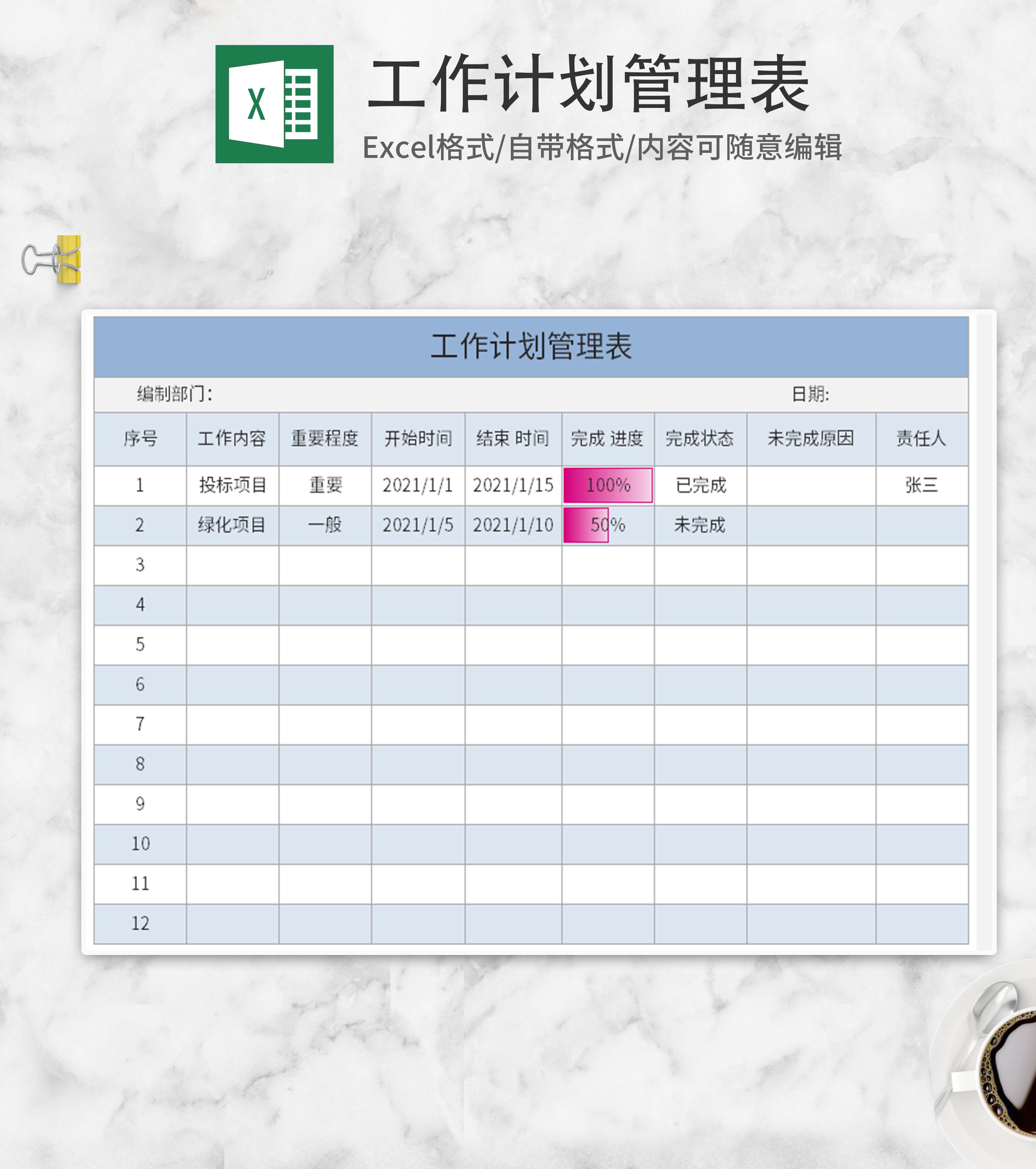 蓝色工作计划管理表Excel模板