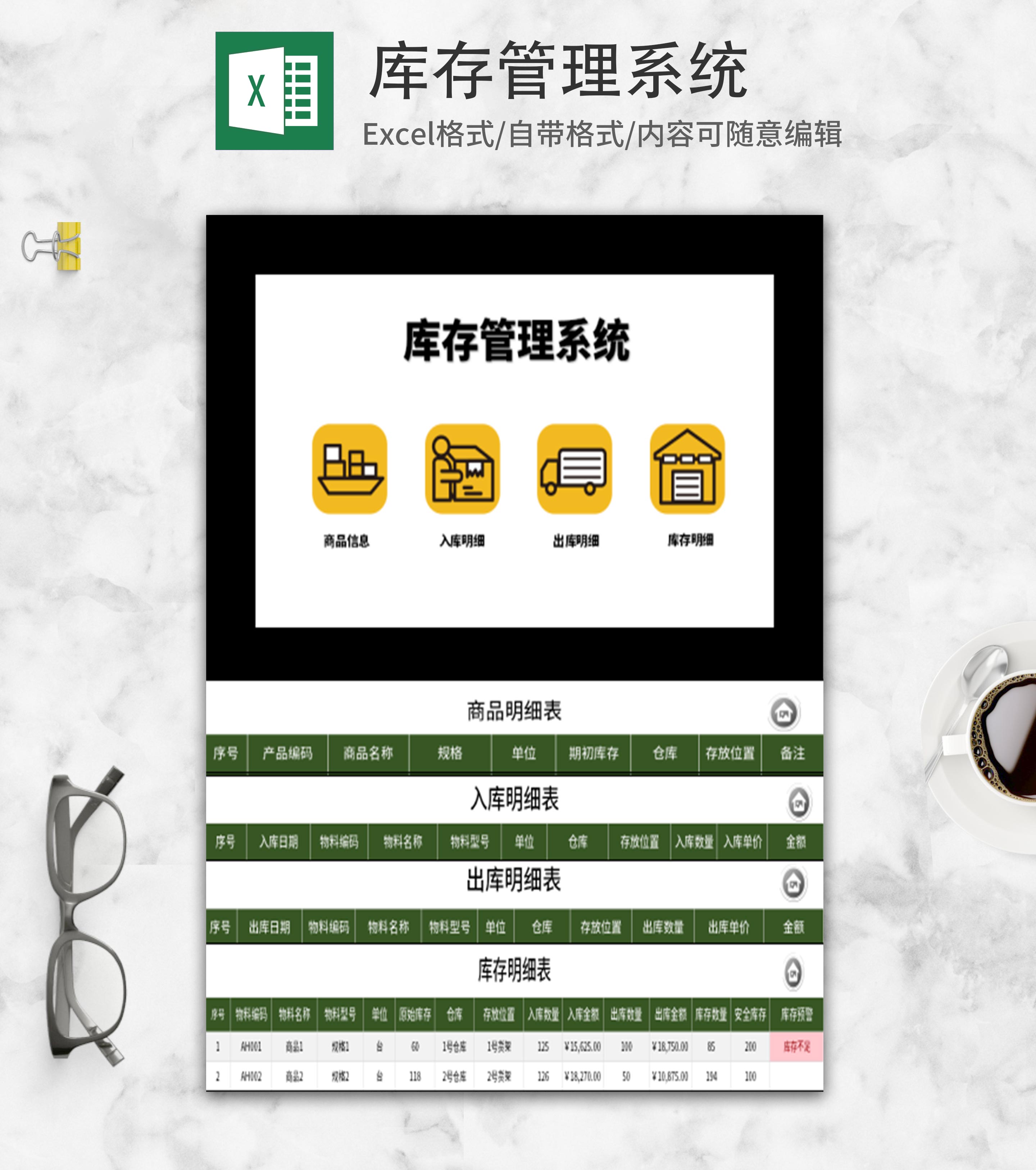 库存管理系统Excel模板