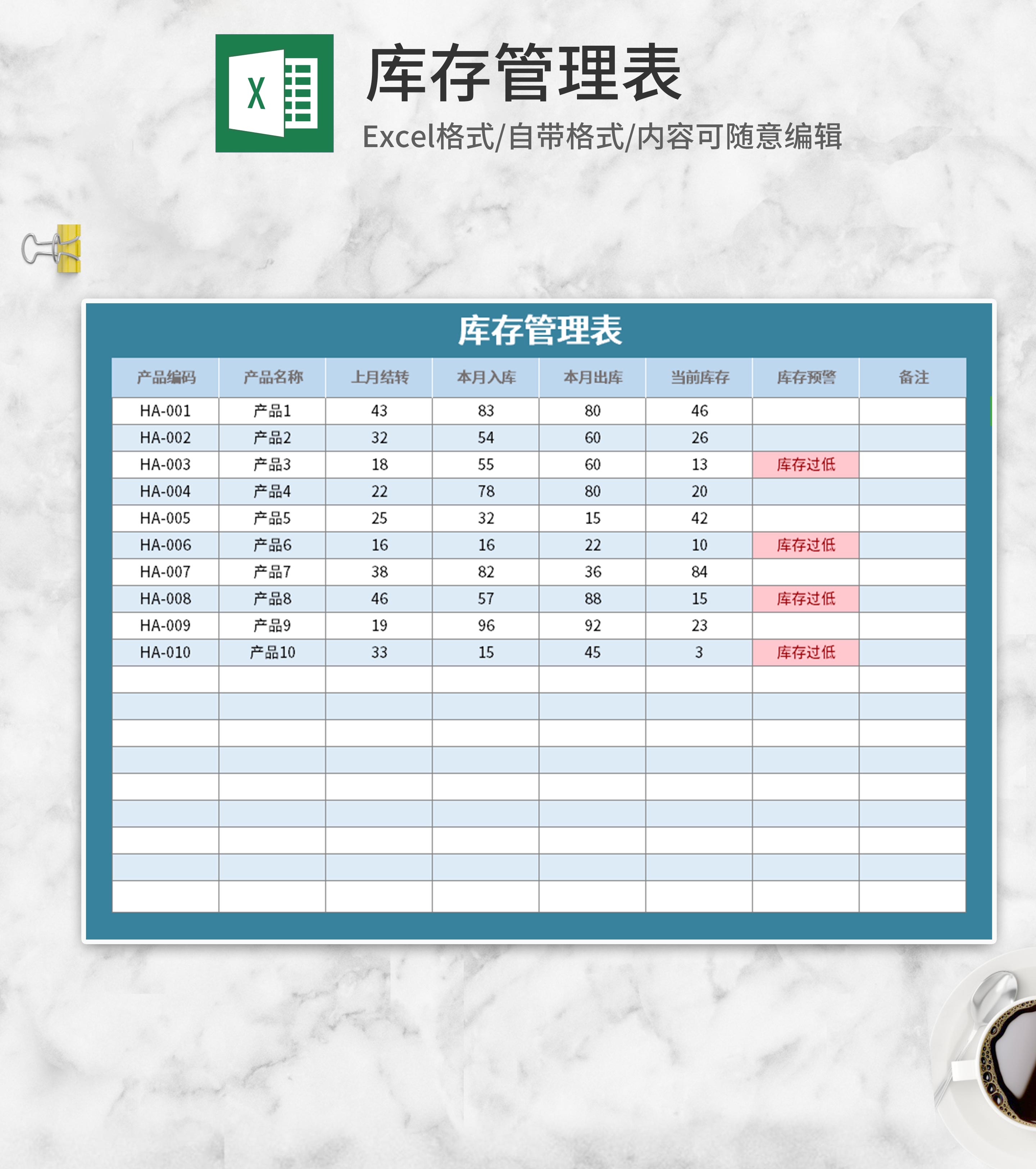 蓝色库存管理表Excel模板