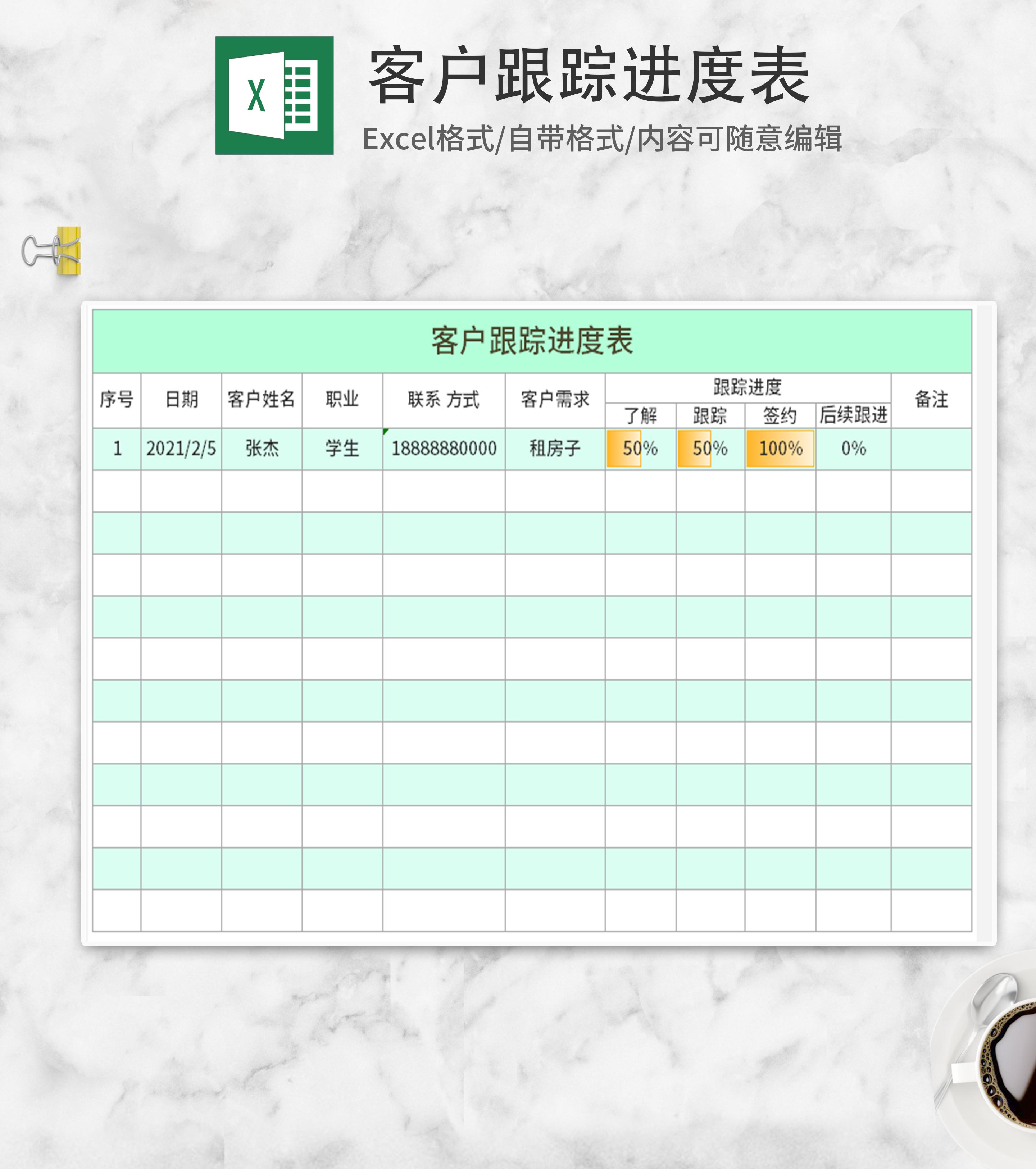 绿色客户跟踪进度表Excel模板