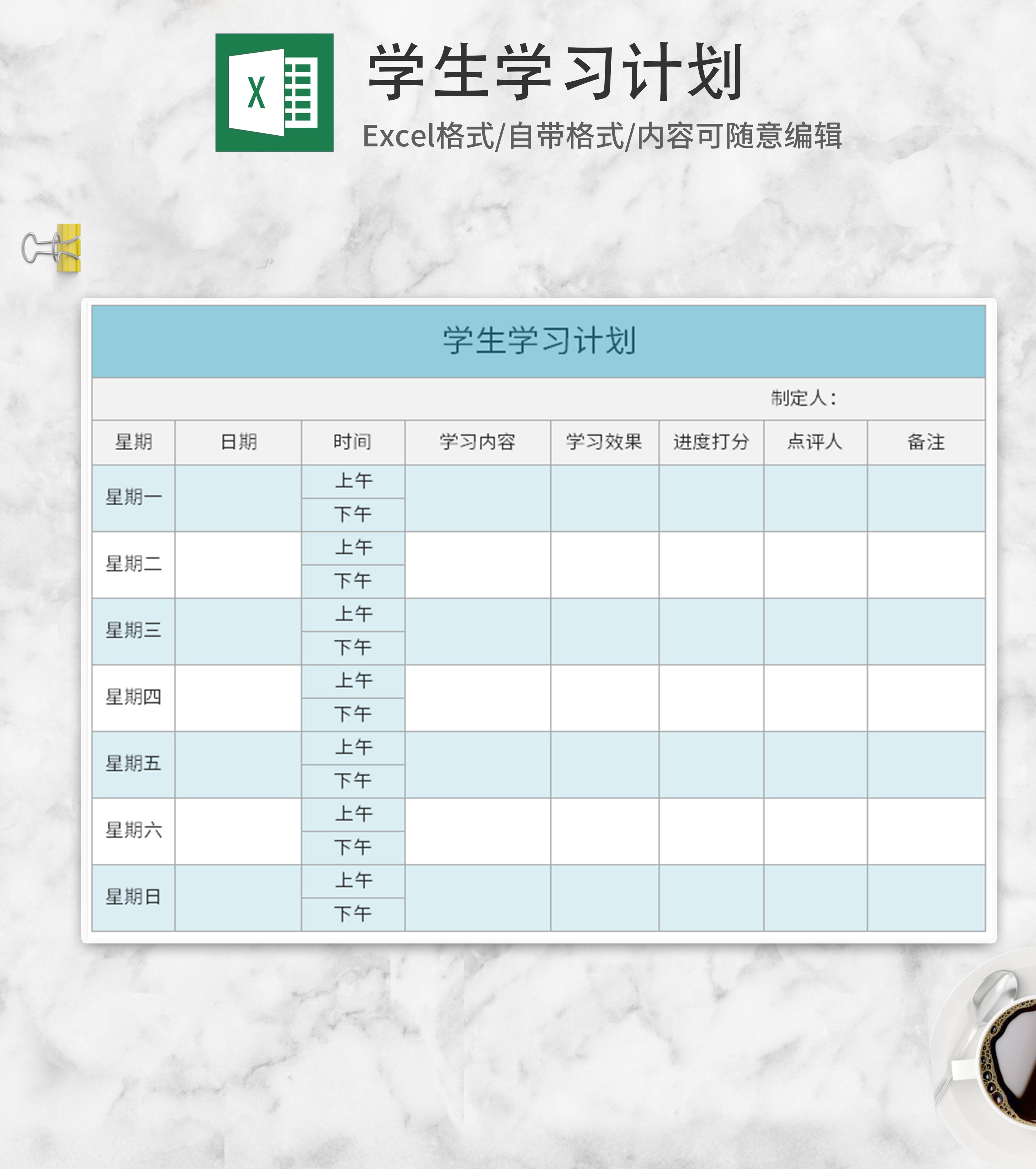 蓝色学生学习计划Excel模板
