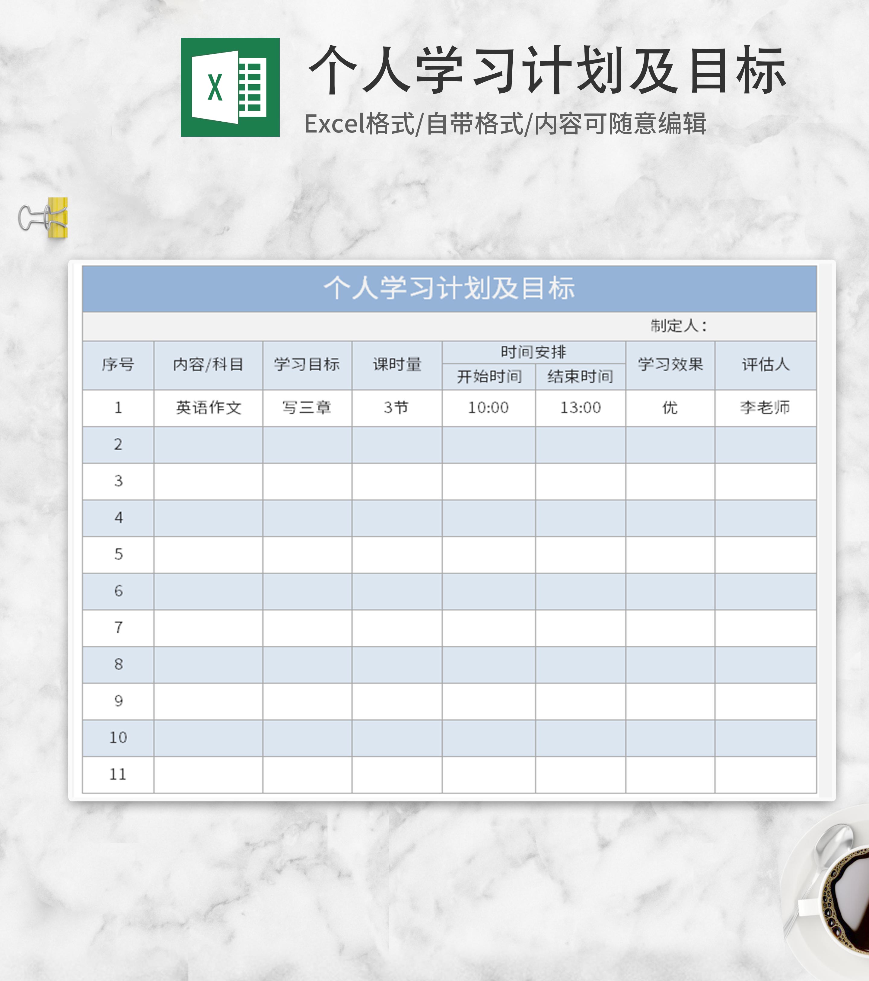 蓝色个人学习计划Excel模板