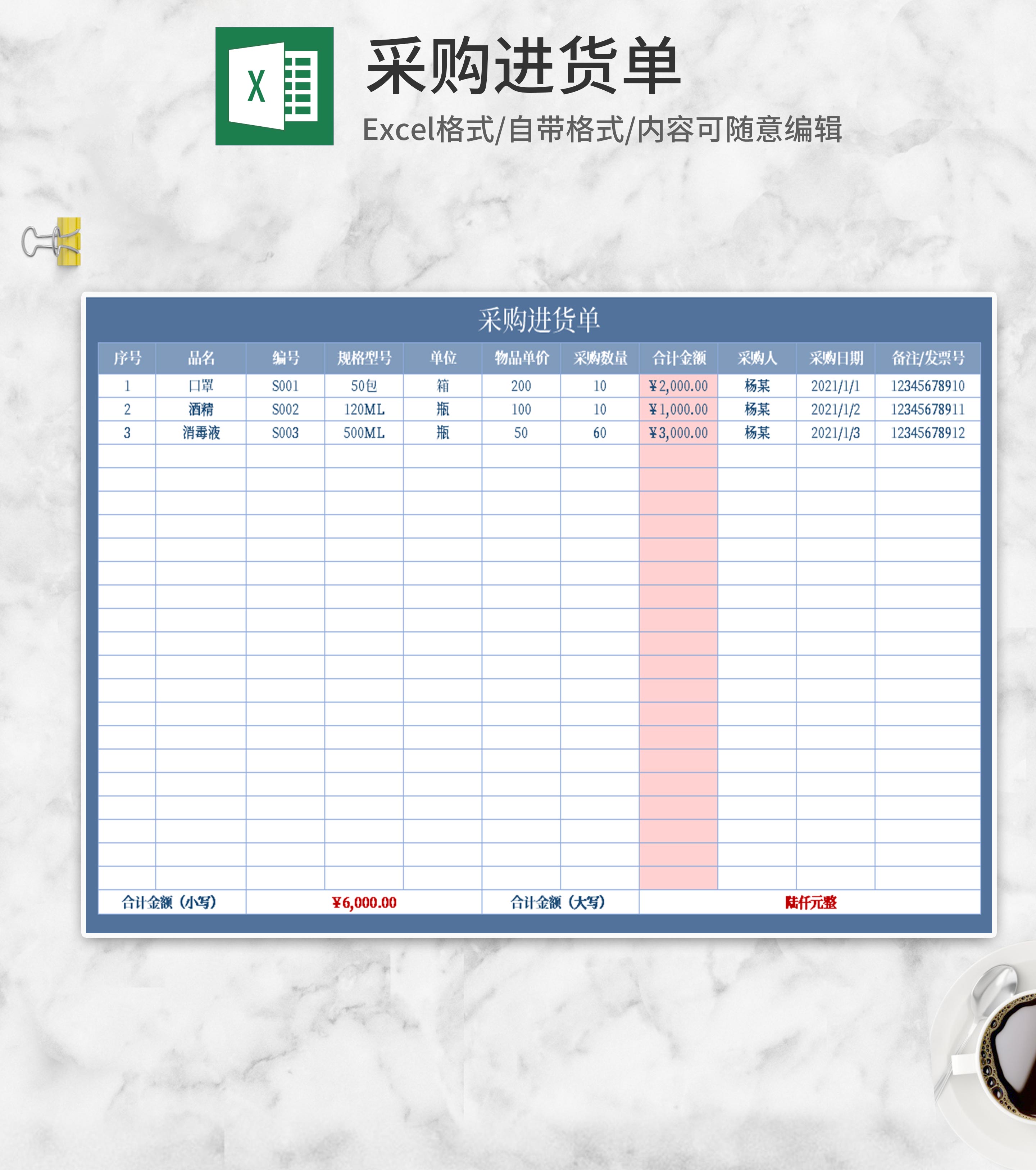 蓝色采购进货单Excel模板