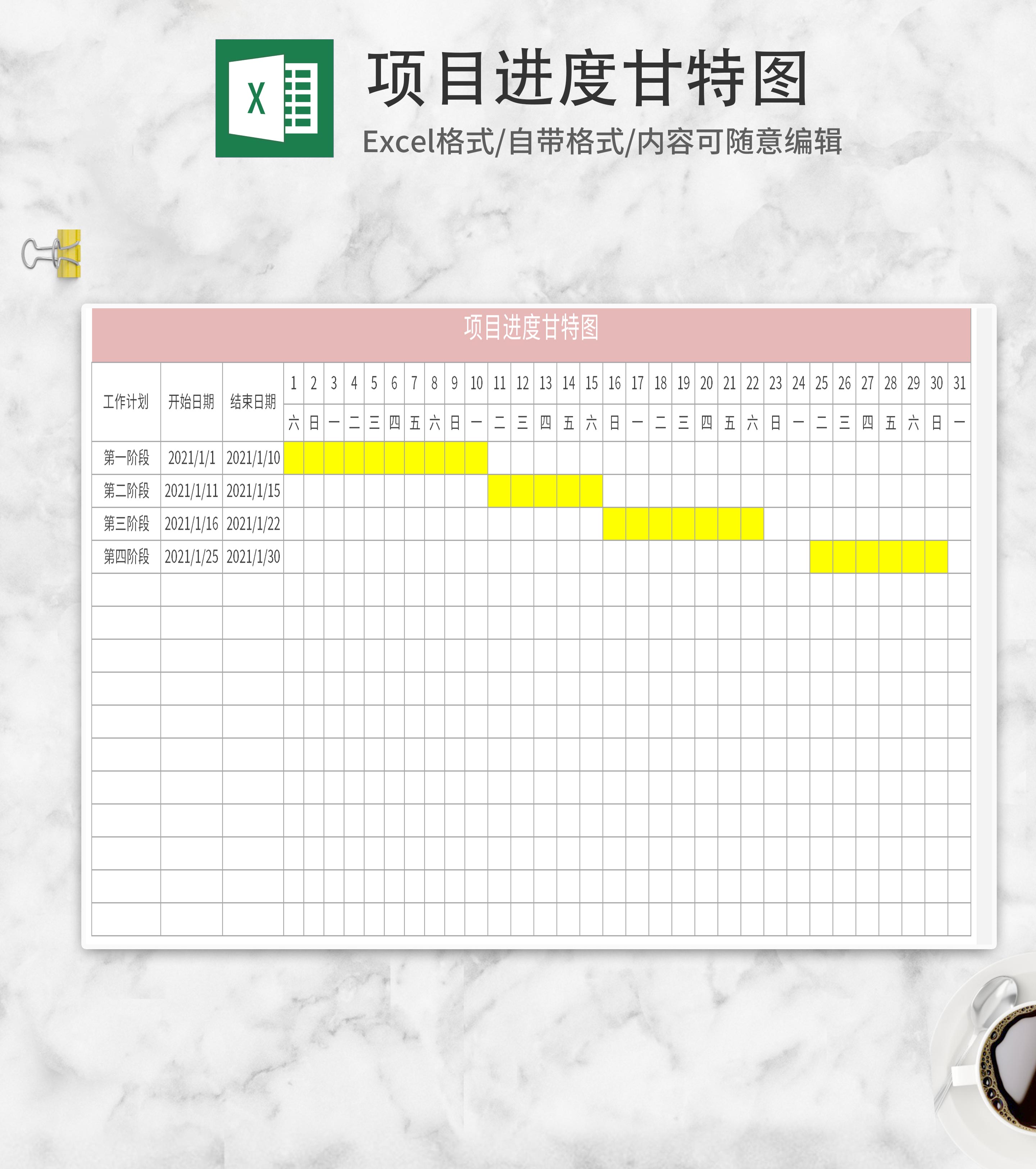 粉色项目进度甘特表Excel模板