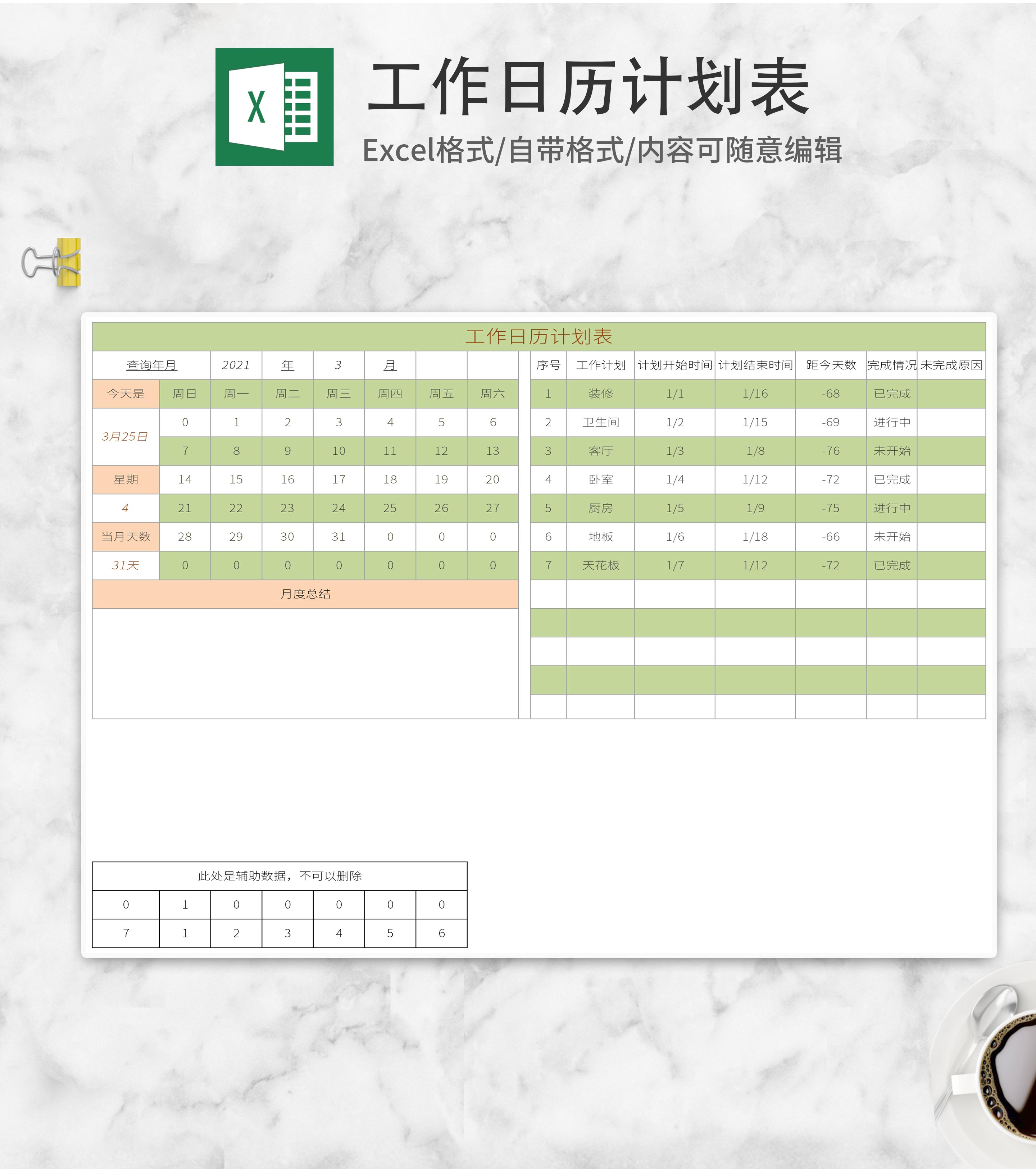 绿色工作日历计划表Excel模板