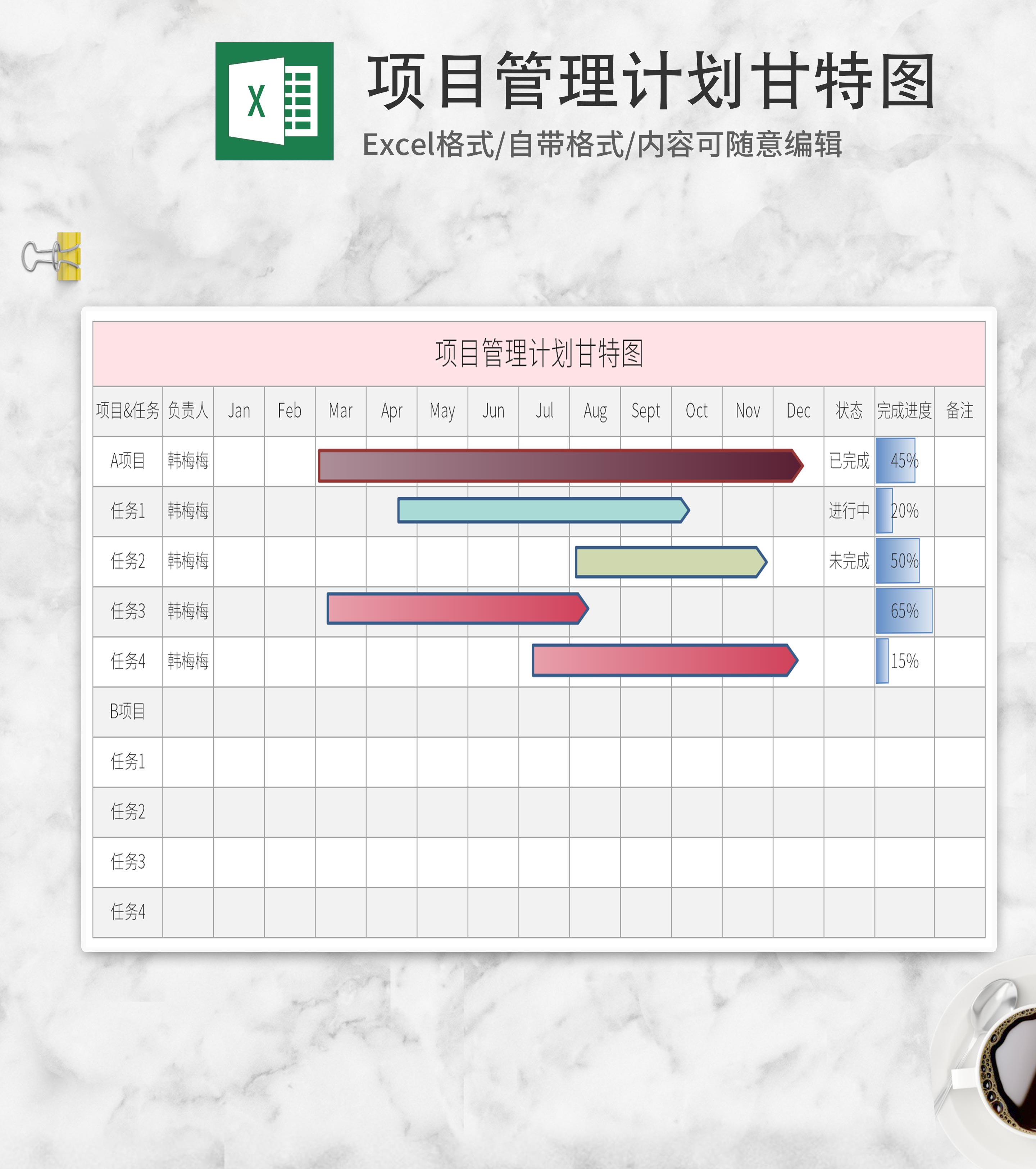 粉色项目管理计划甘特表Excel模板