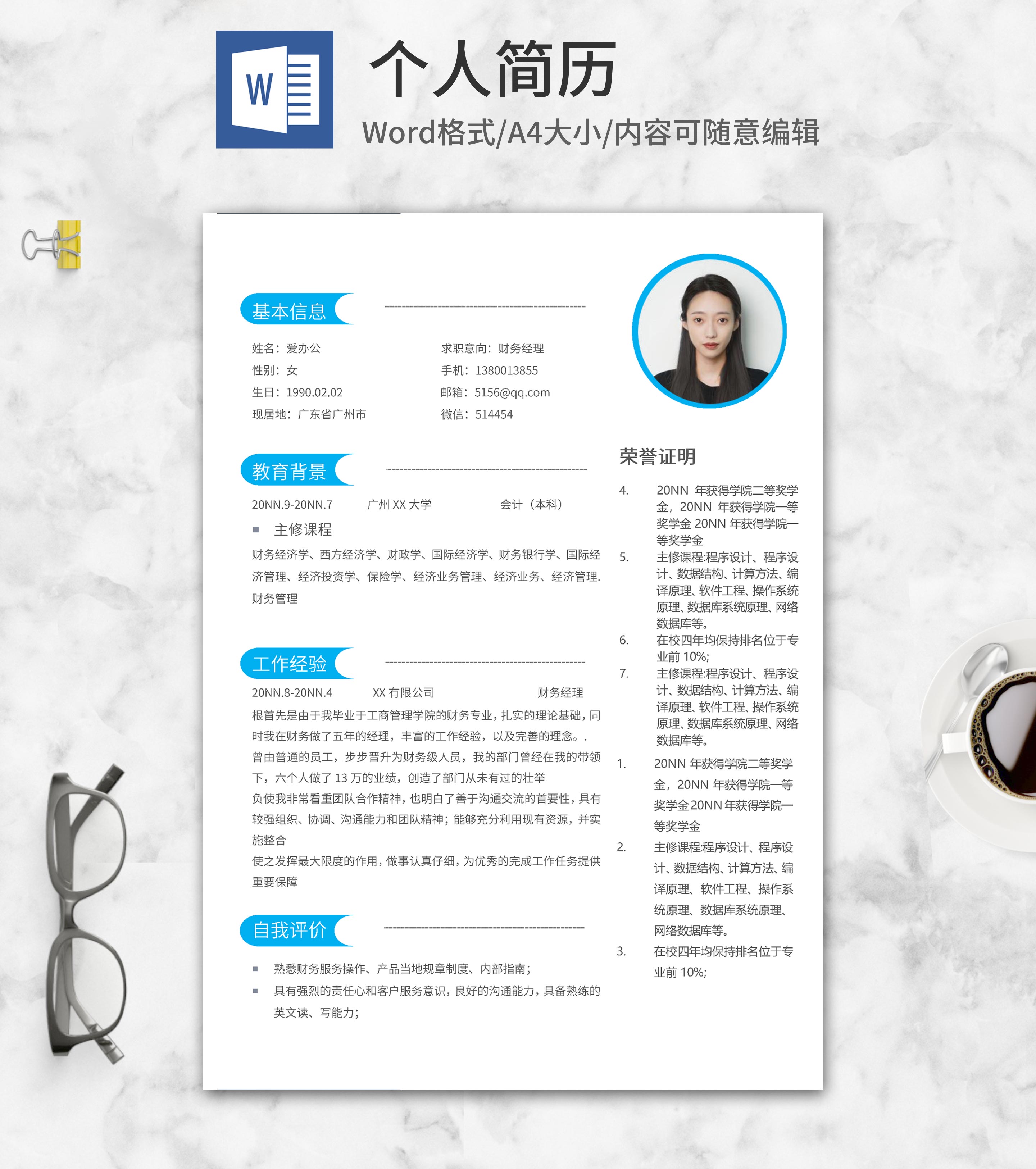 财务求职应聘简历word模板