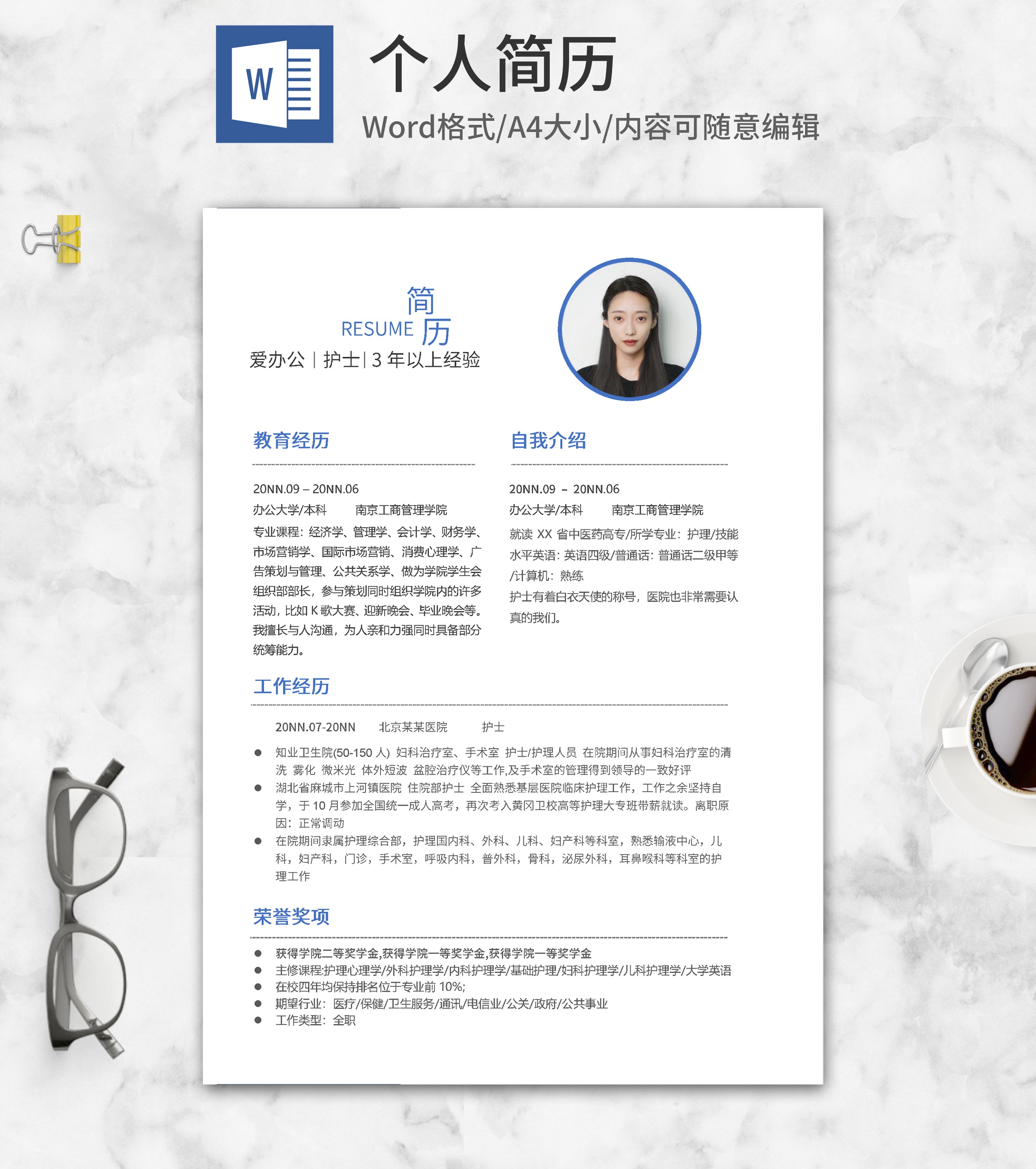 护士求职简历word模板