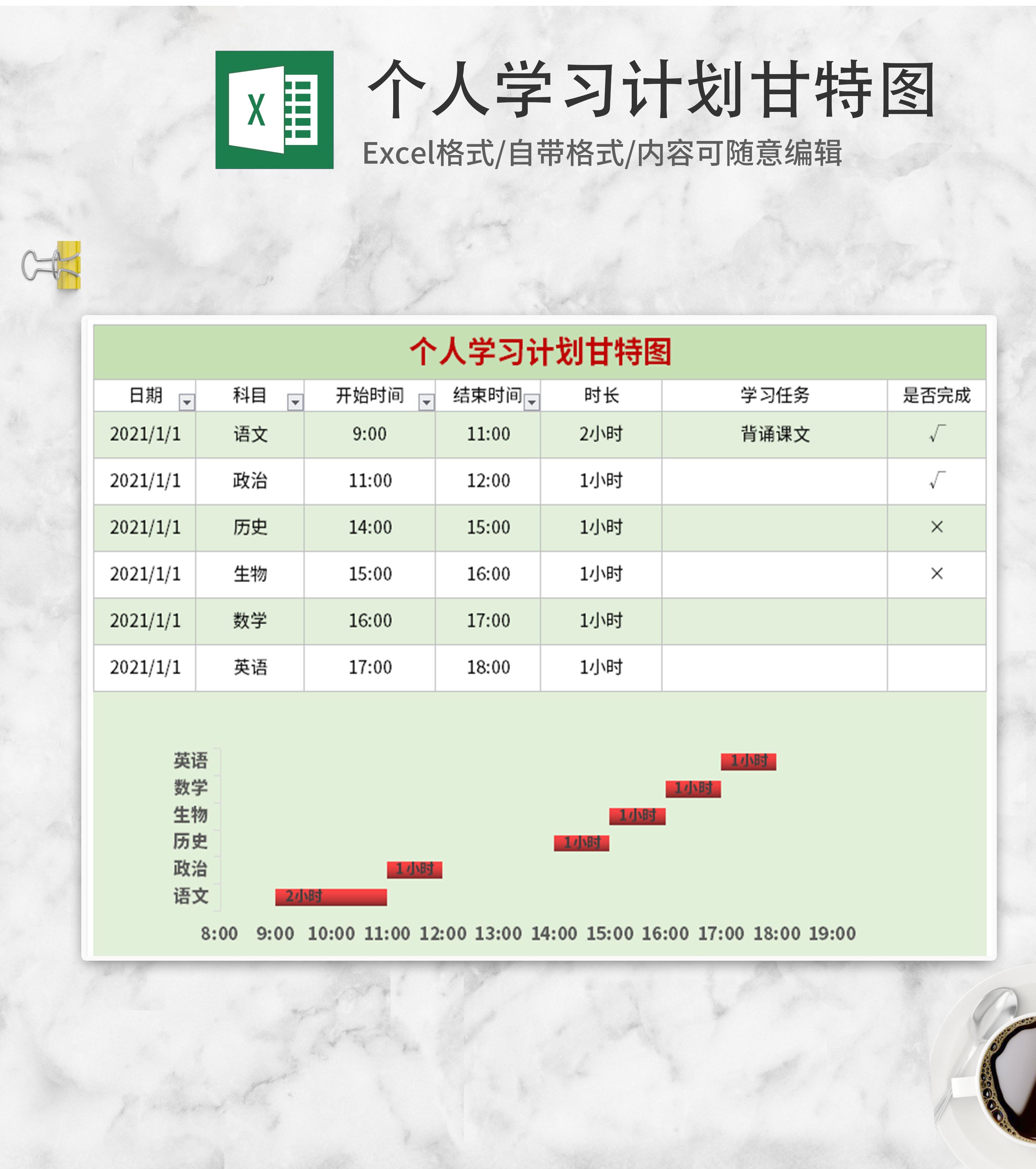 绿色个人学习计划甘特表Excel模板