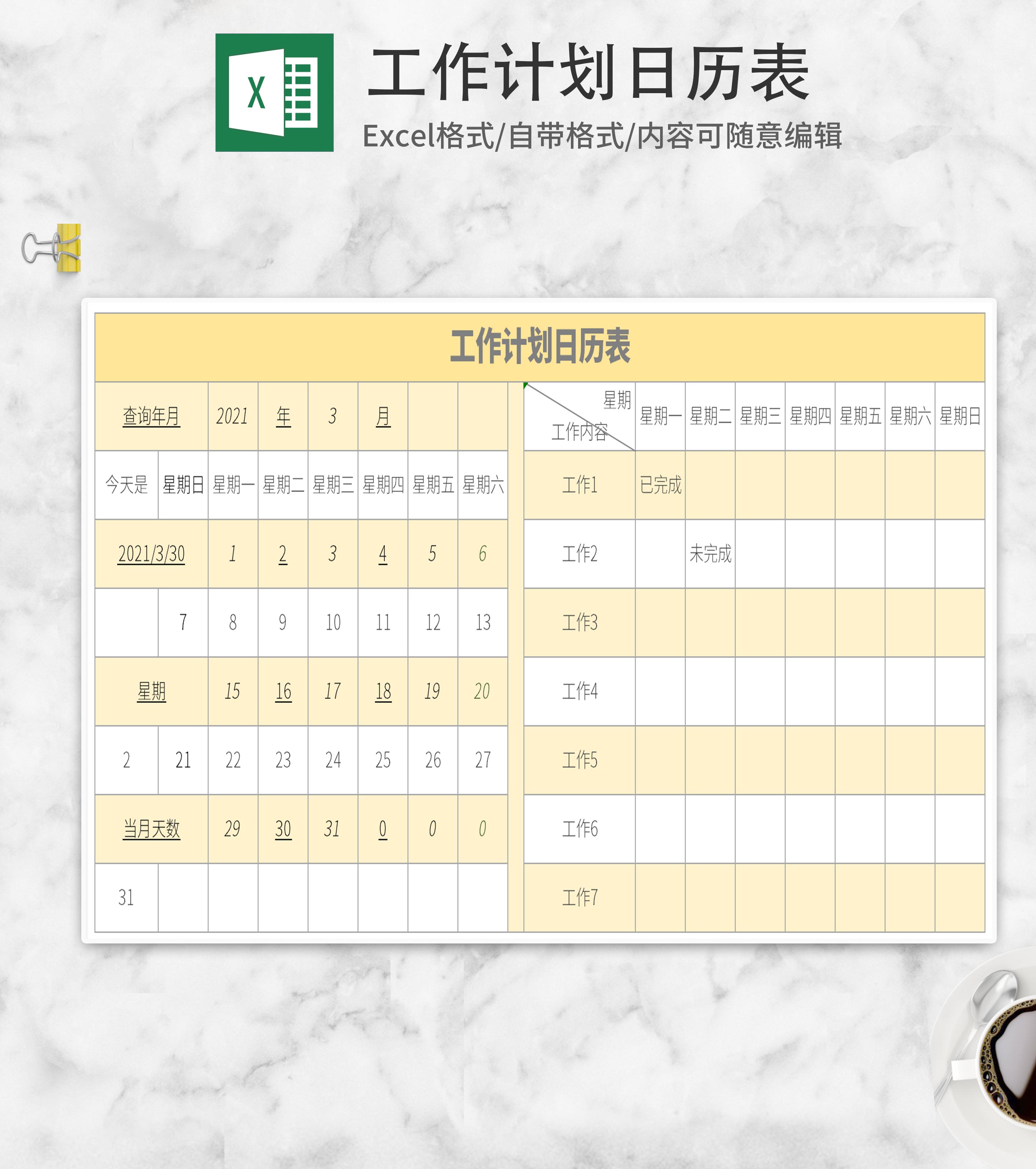 黄色工作计划日历表Excel模板
