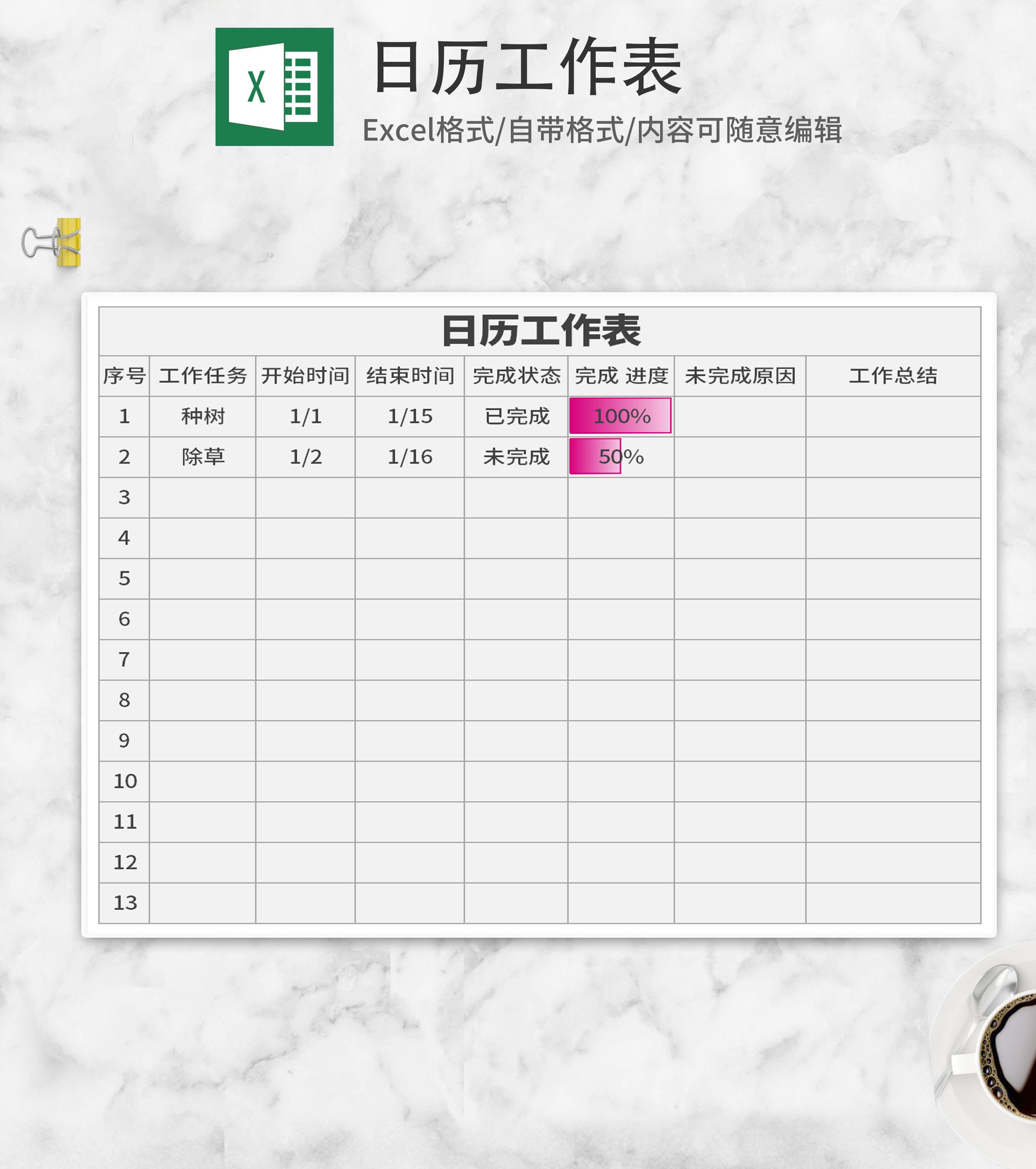 简约白色日历工作表Excel模板
