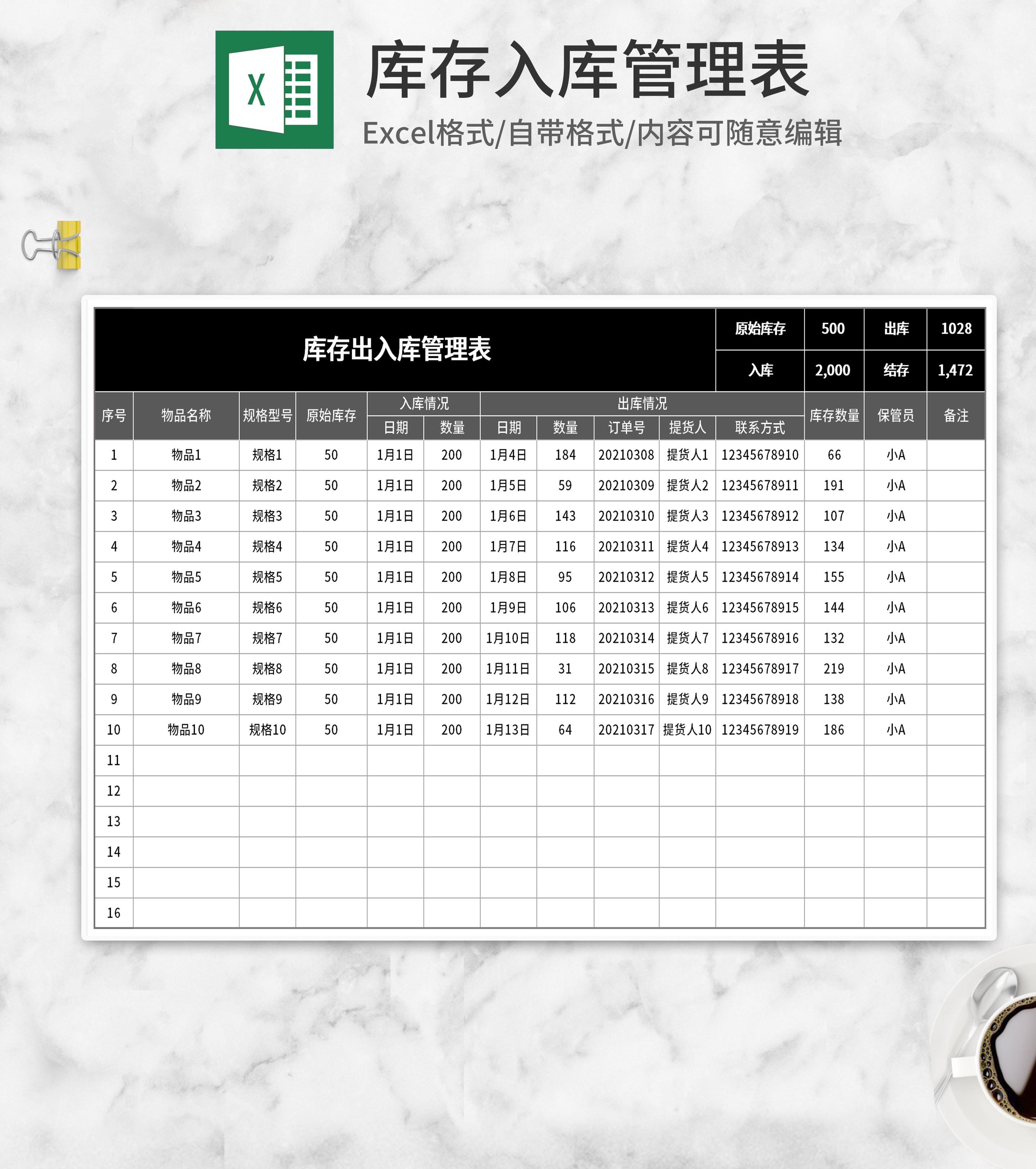 黑色库存入库管理表Excel模板