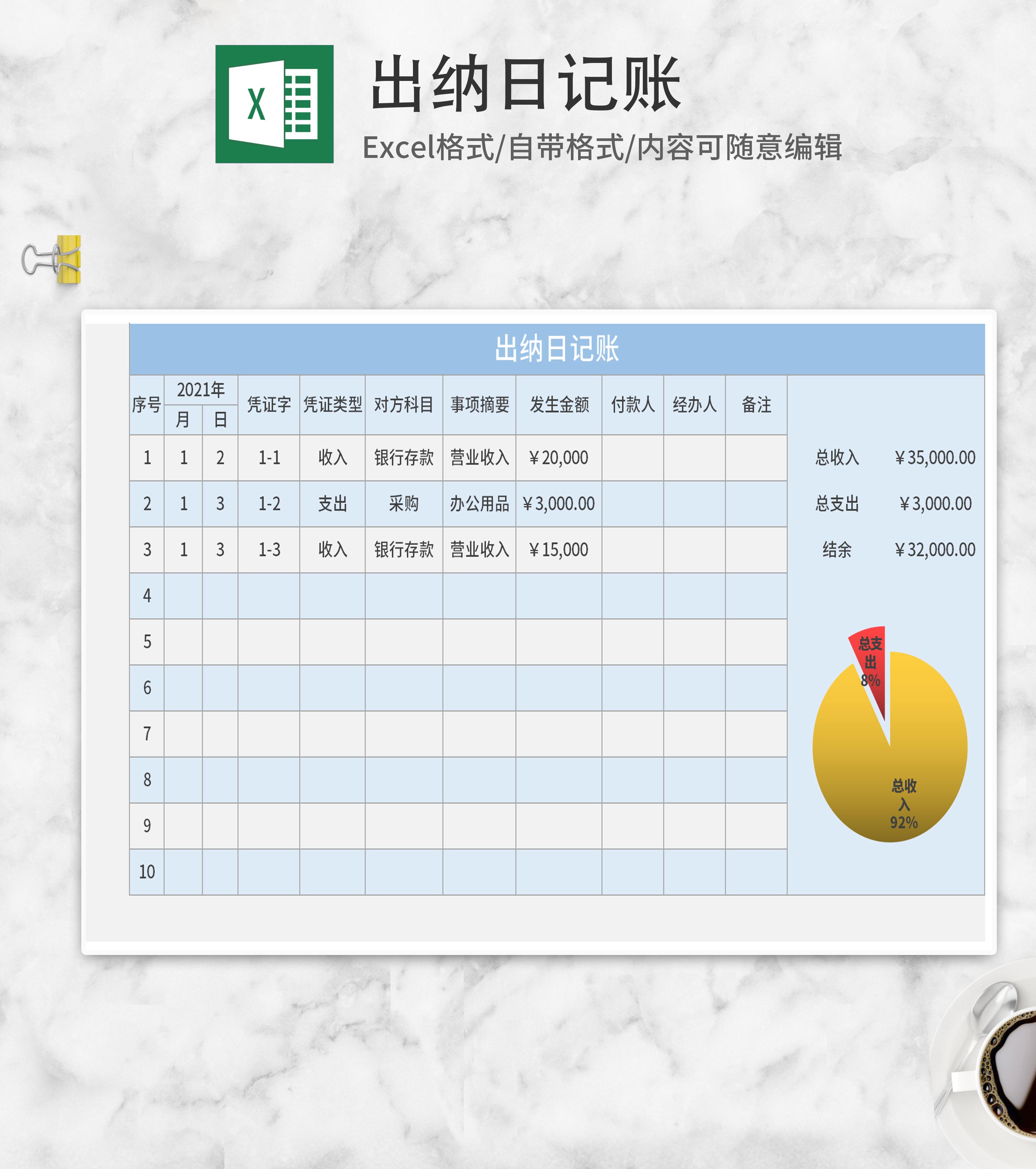 蓝色出纳日记账Excel模板