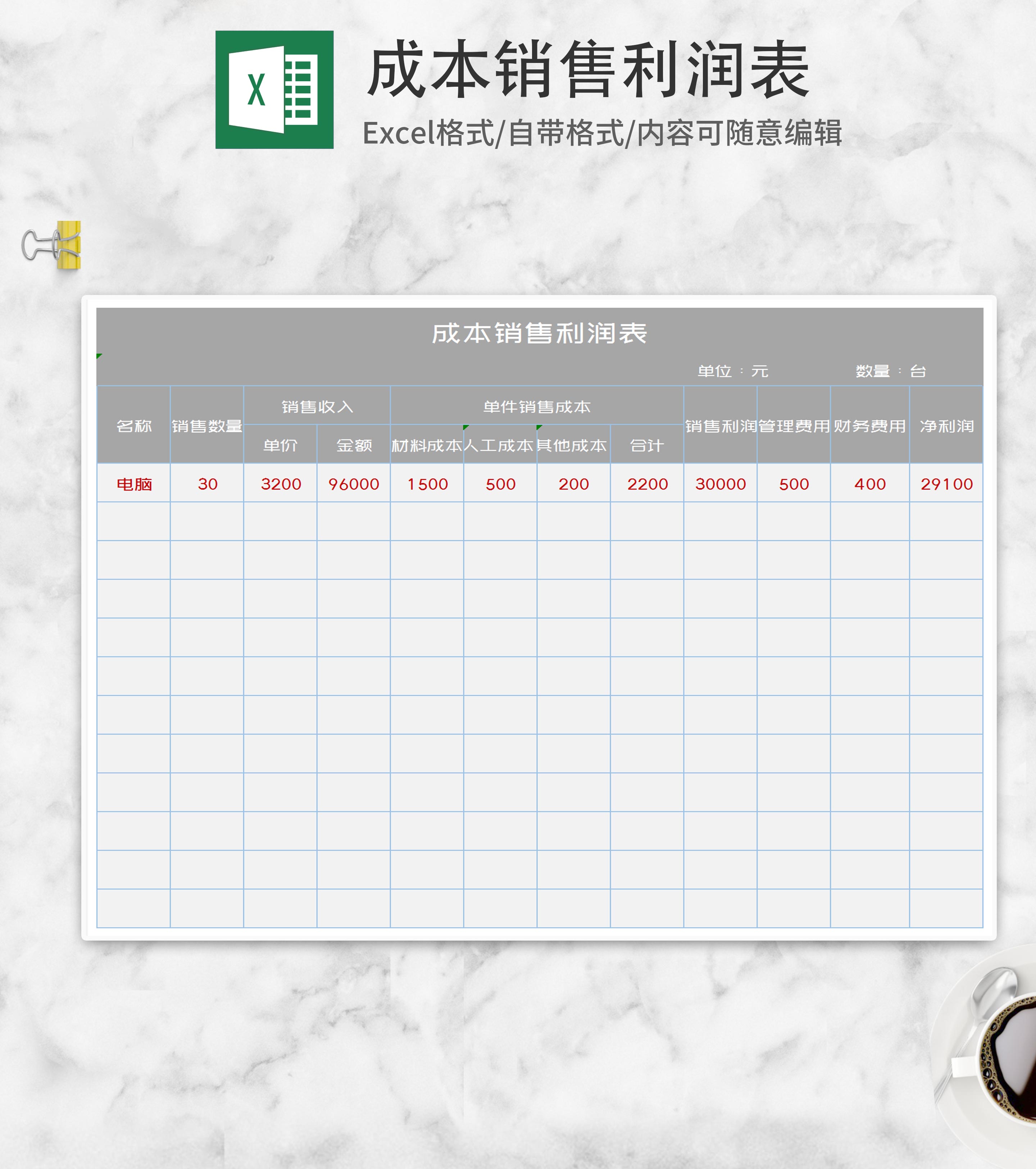 灰色成本销售利润表Excel模板