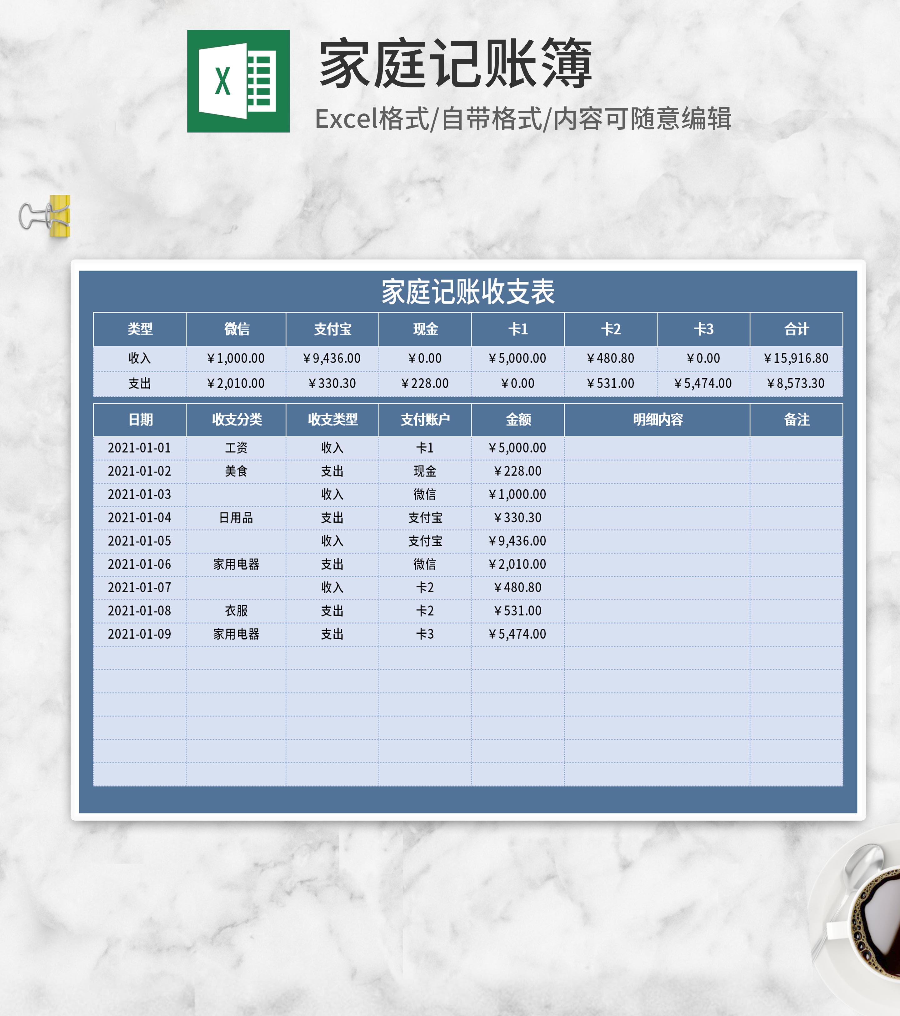 简约蓝色家庭记账收支表Excel模板