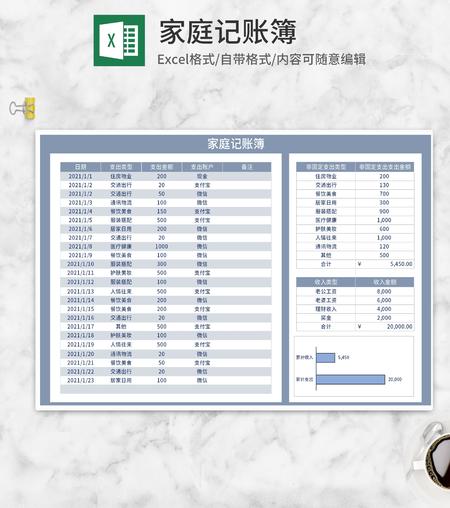 简约蓝色家庭记账Excel模板