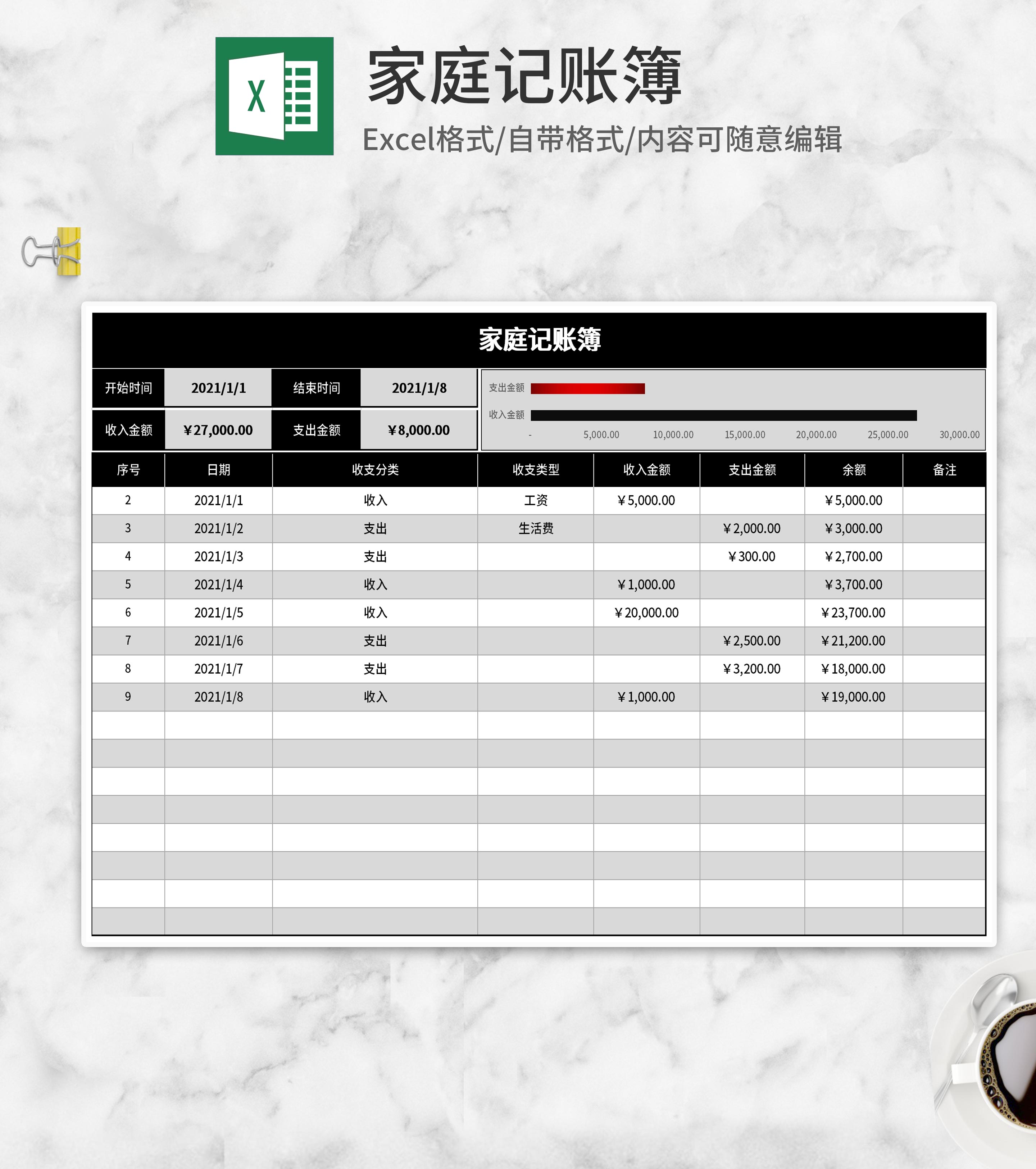 黑色家庭记账簿Excel模板
