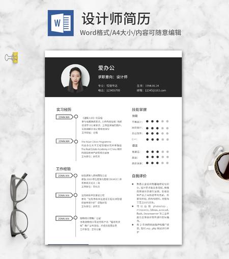简约黑色设计应聘简历word模板