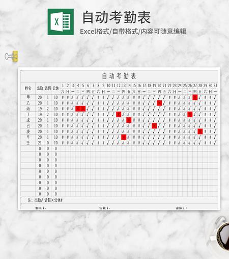 简约自动考勤表Excel模板