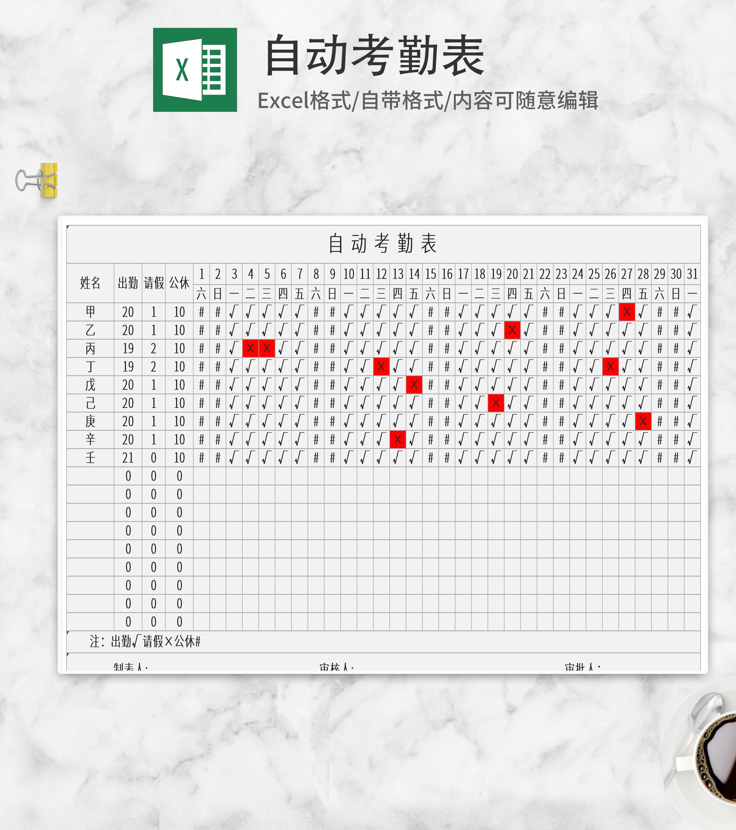 简约自动考勤表Excel模板