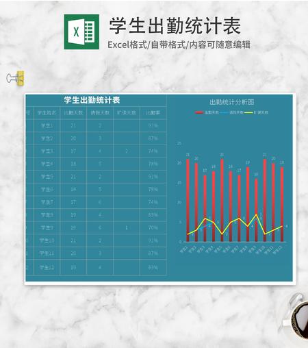 学生出勤统计表Excel模板
