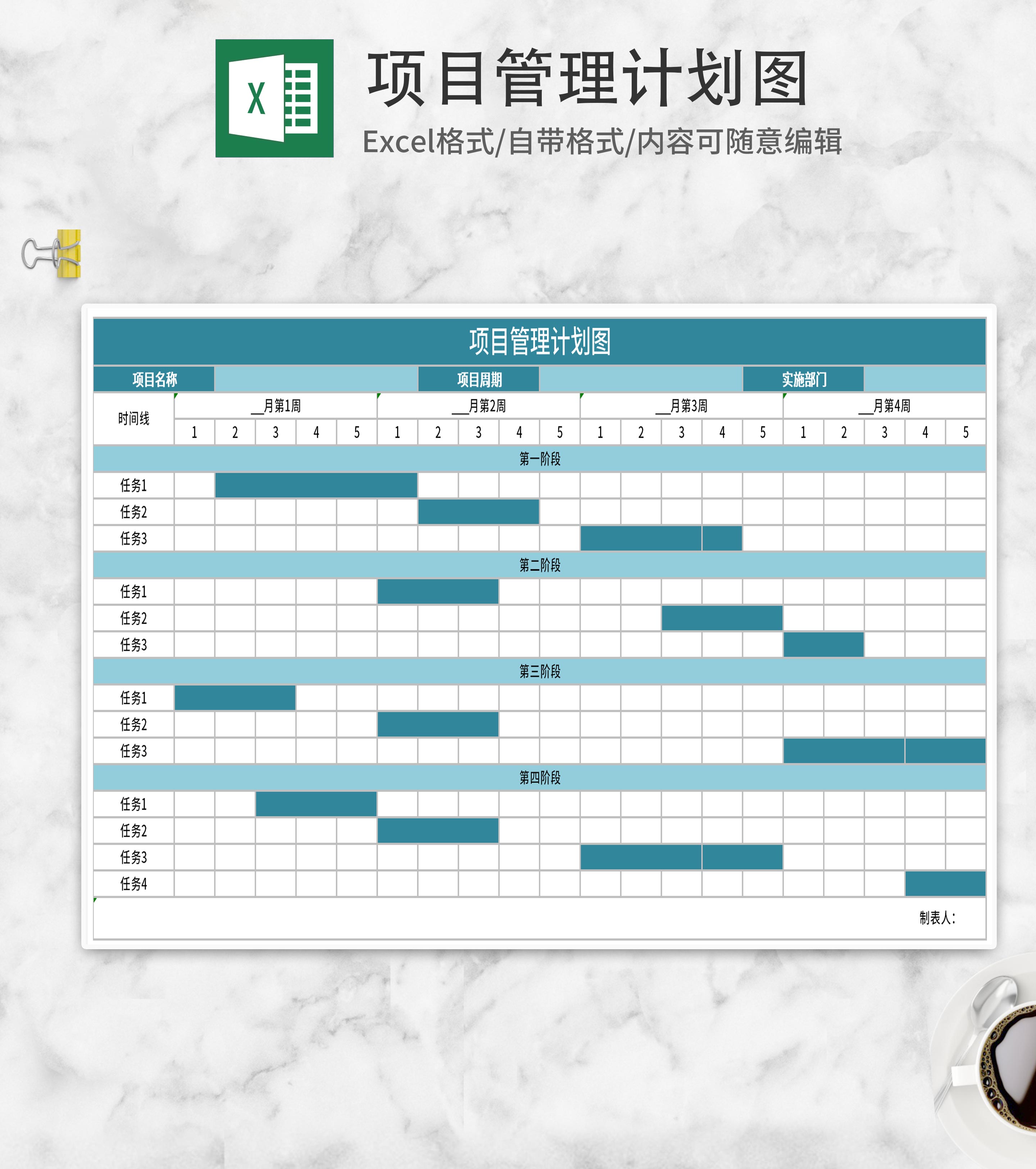 蓝色项目管理计划图Excel模板