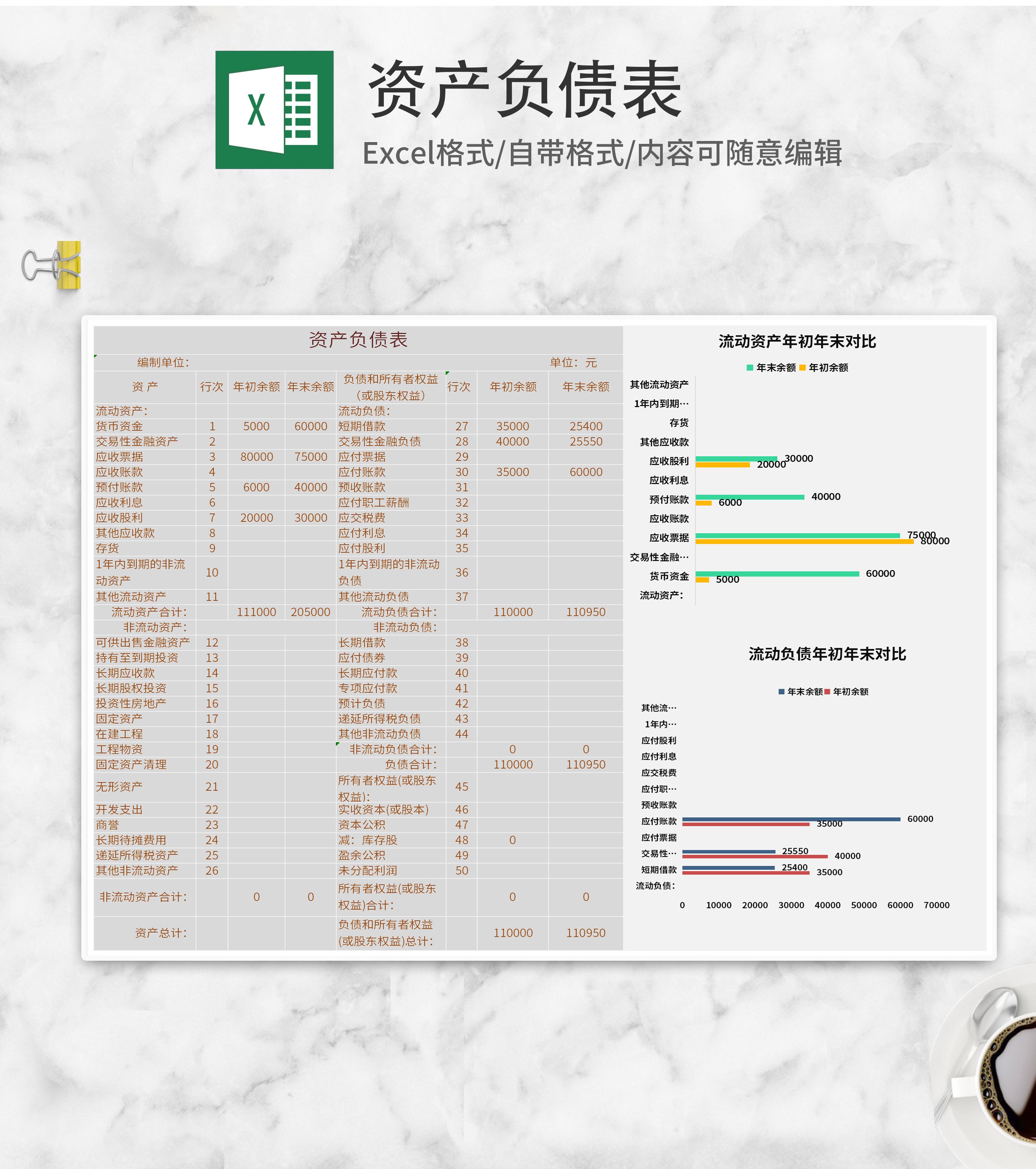 浅灰资产负债表Excel模板