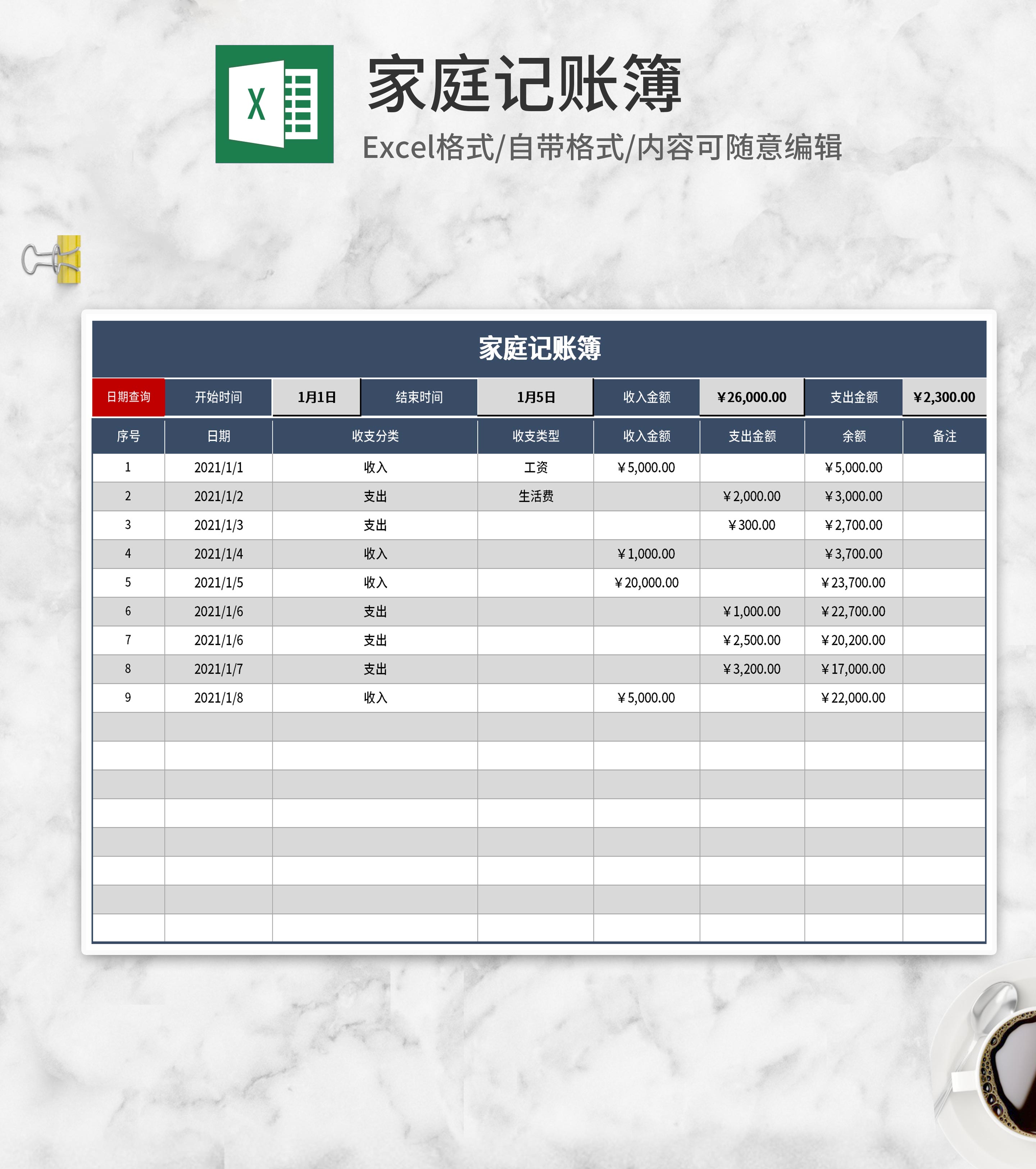 深蓝家庭记账薄Excel模板