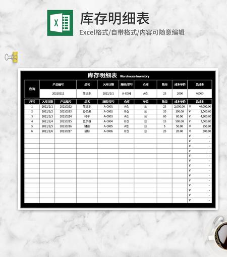 黑色库存明细表Excel模板