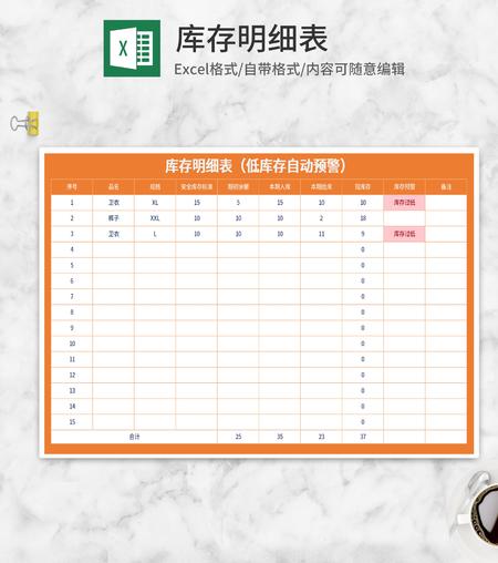橘色库存明细表Excel模板