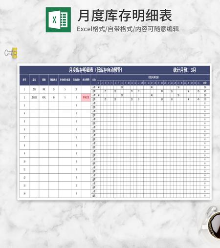 蓝色月度库存明细表Excel模板