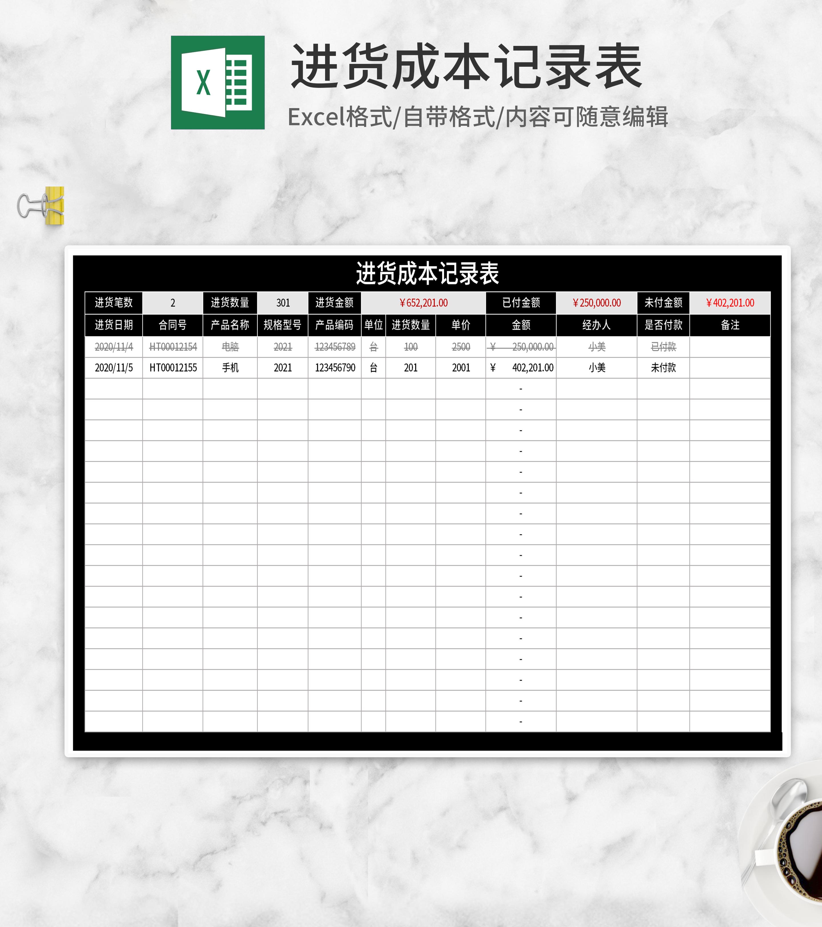 黑色进货成本记录表Excel模板