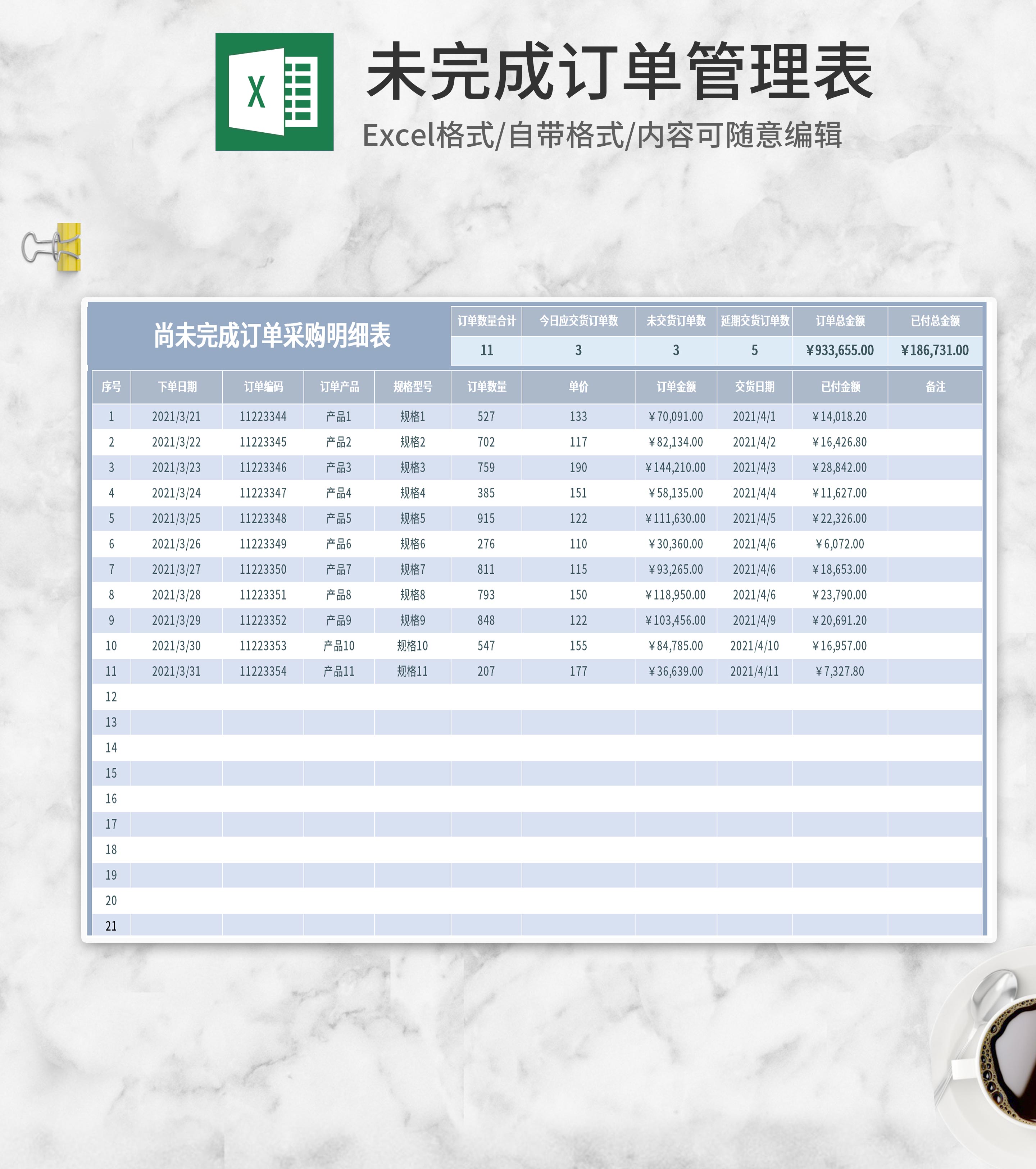 蓝色未完成订单管理表Excel模板