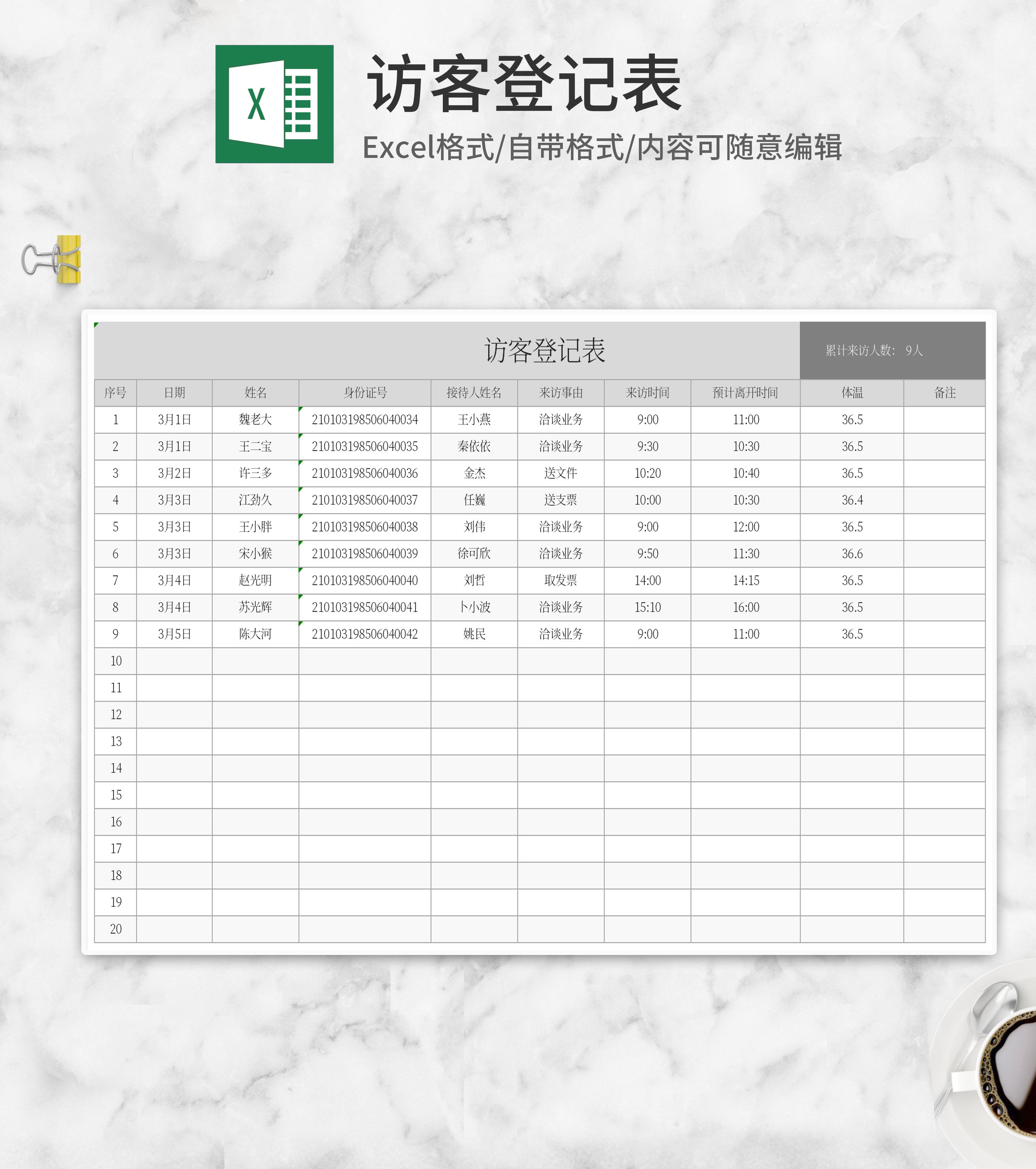 灰色访客登记表Excel模板