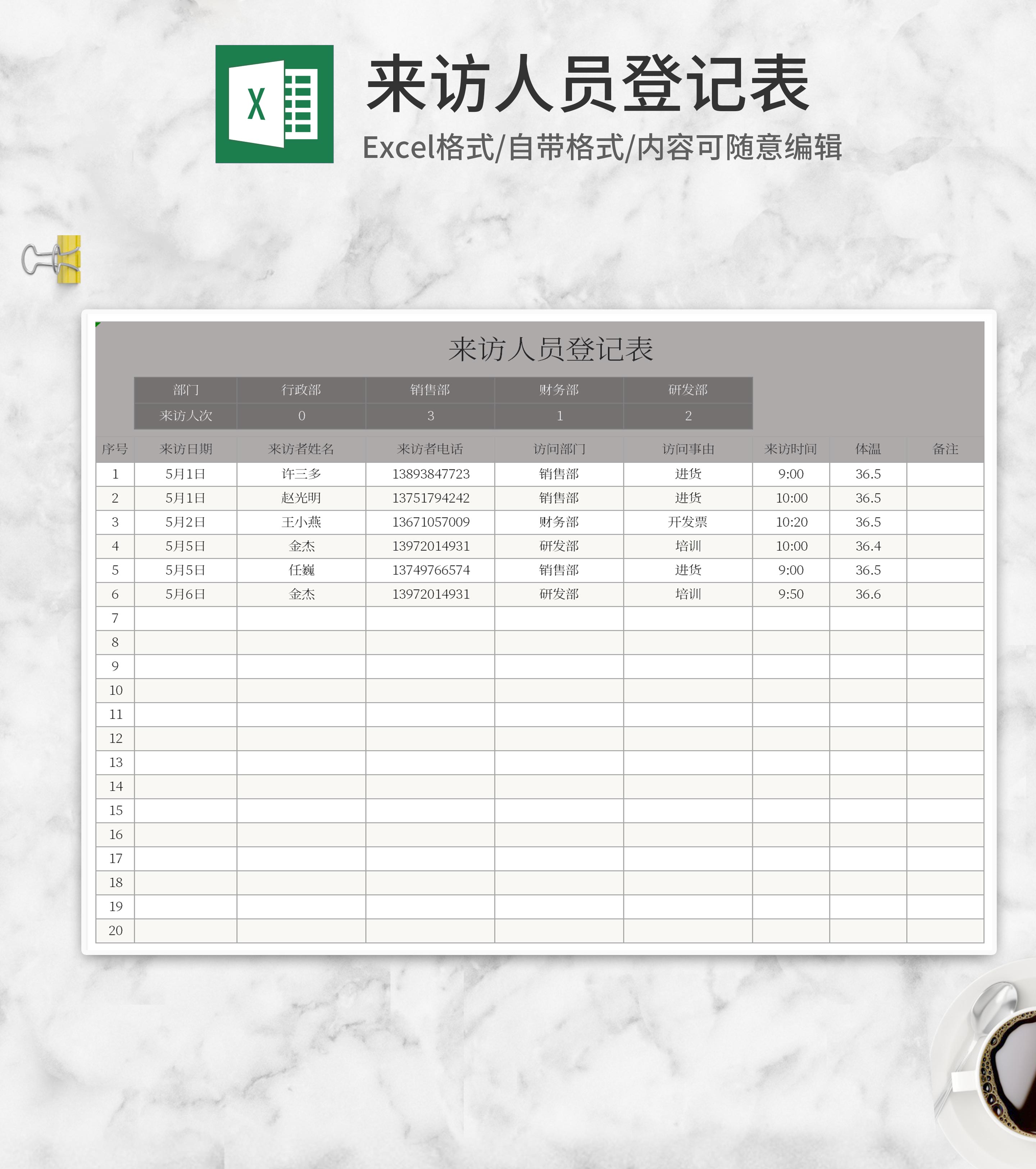灰色来访人员登记表Excel模板