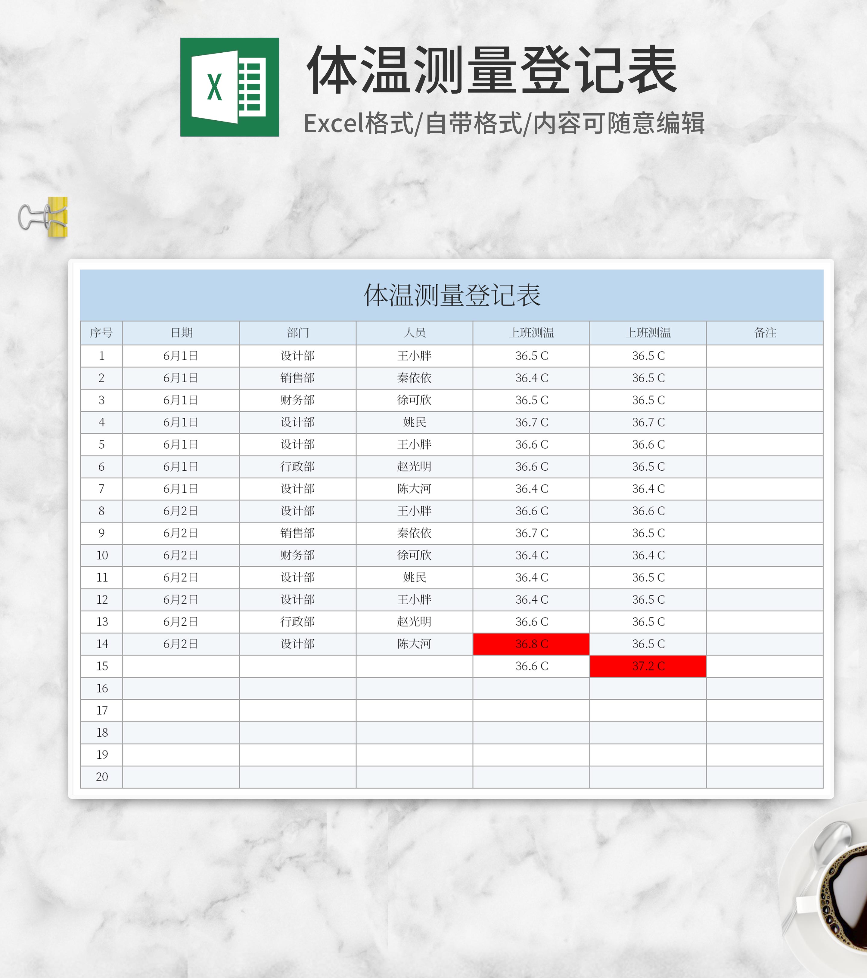 蓝色体温测量登记表Excel模板